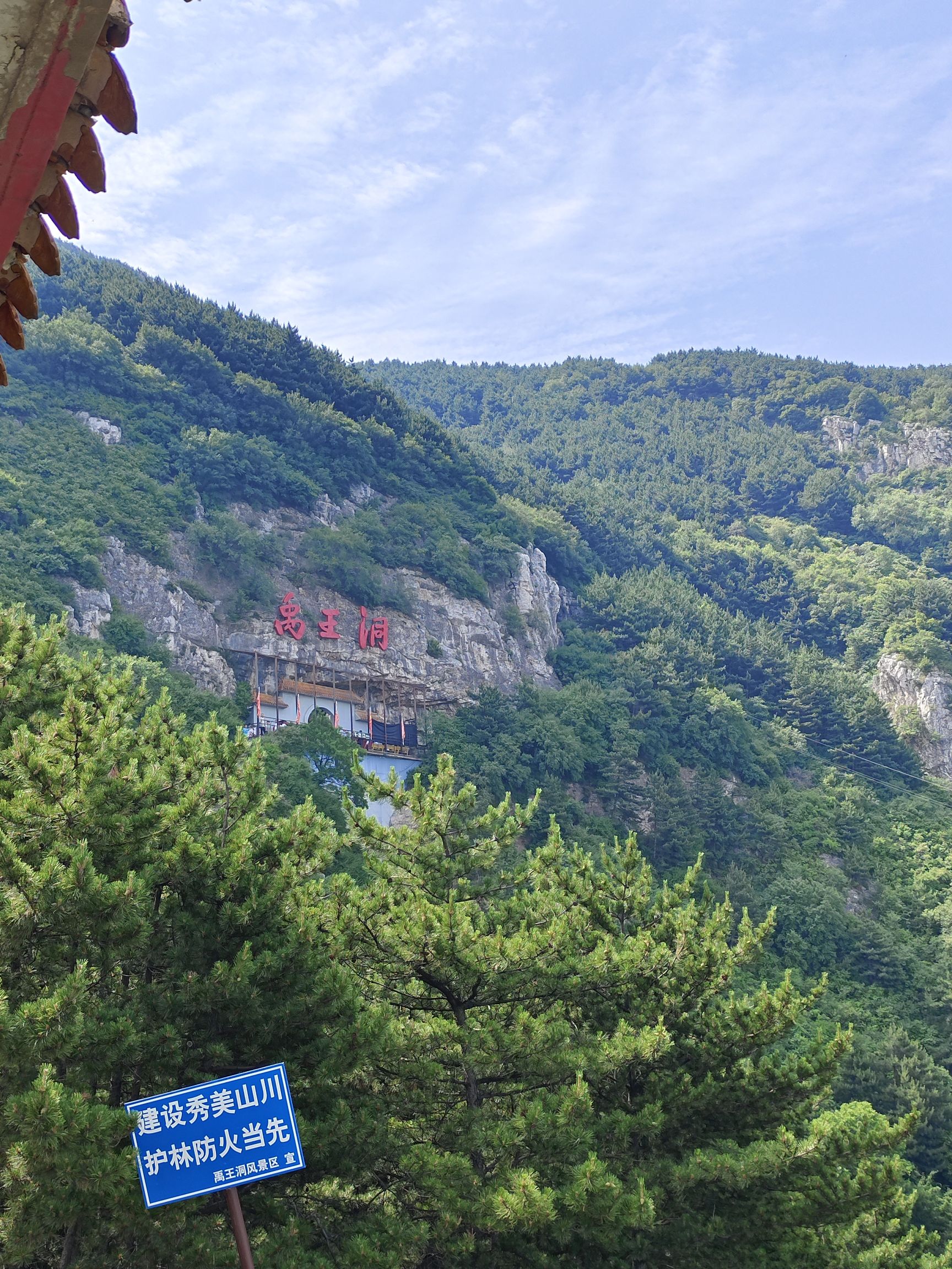 禹王洞旅行图片 2
