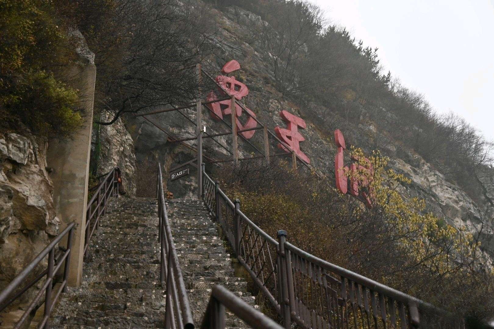 禹王洞旅行图片 2