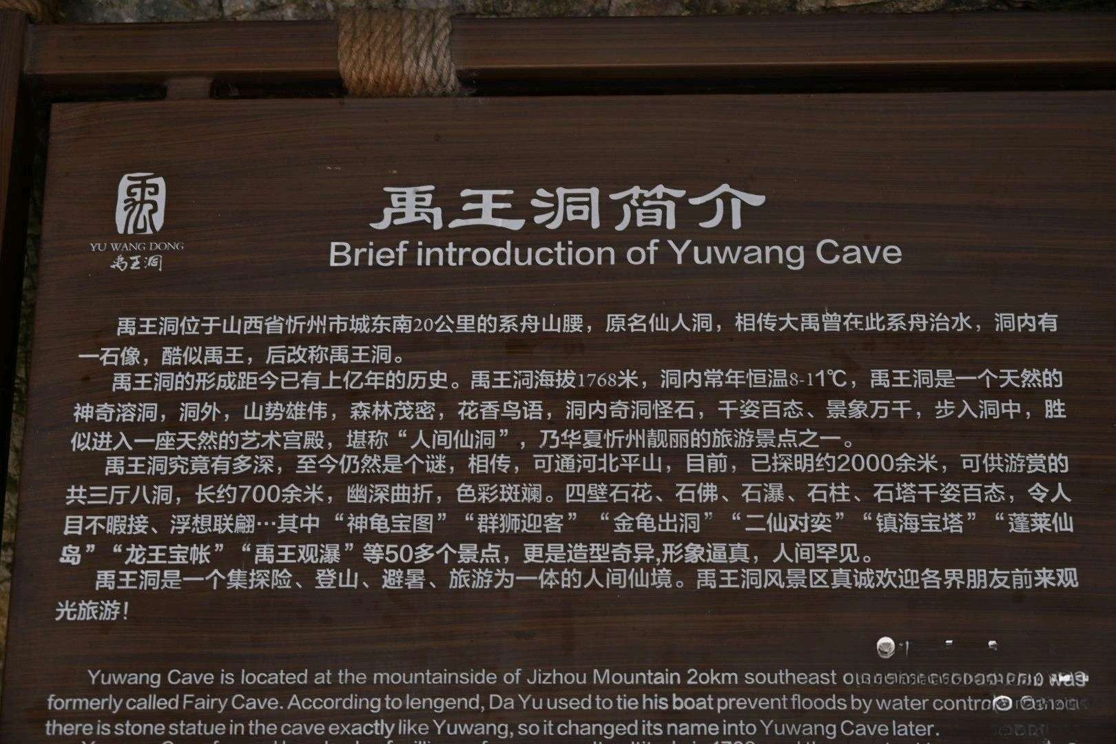 禹王洞旅行图片 3