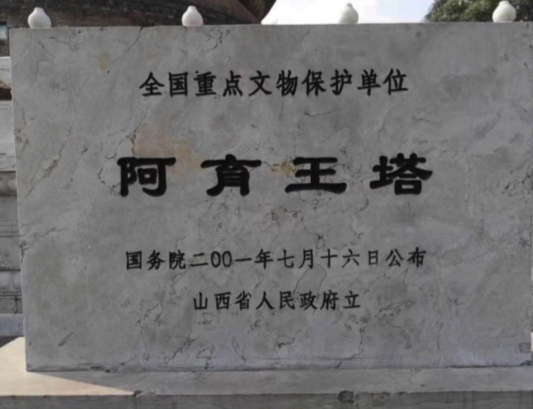 阿育王塔旅行图片 3