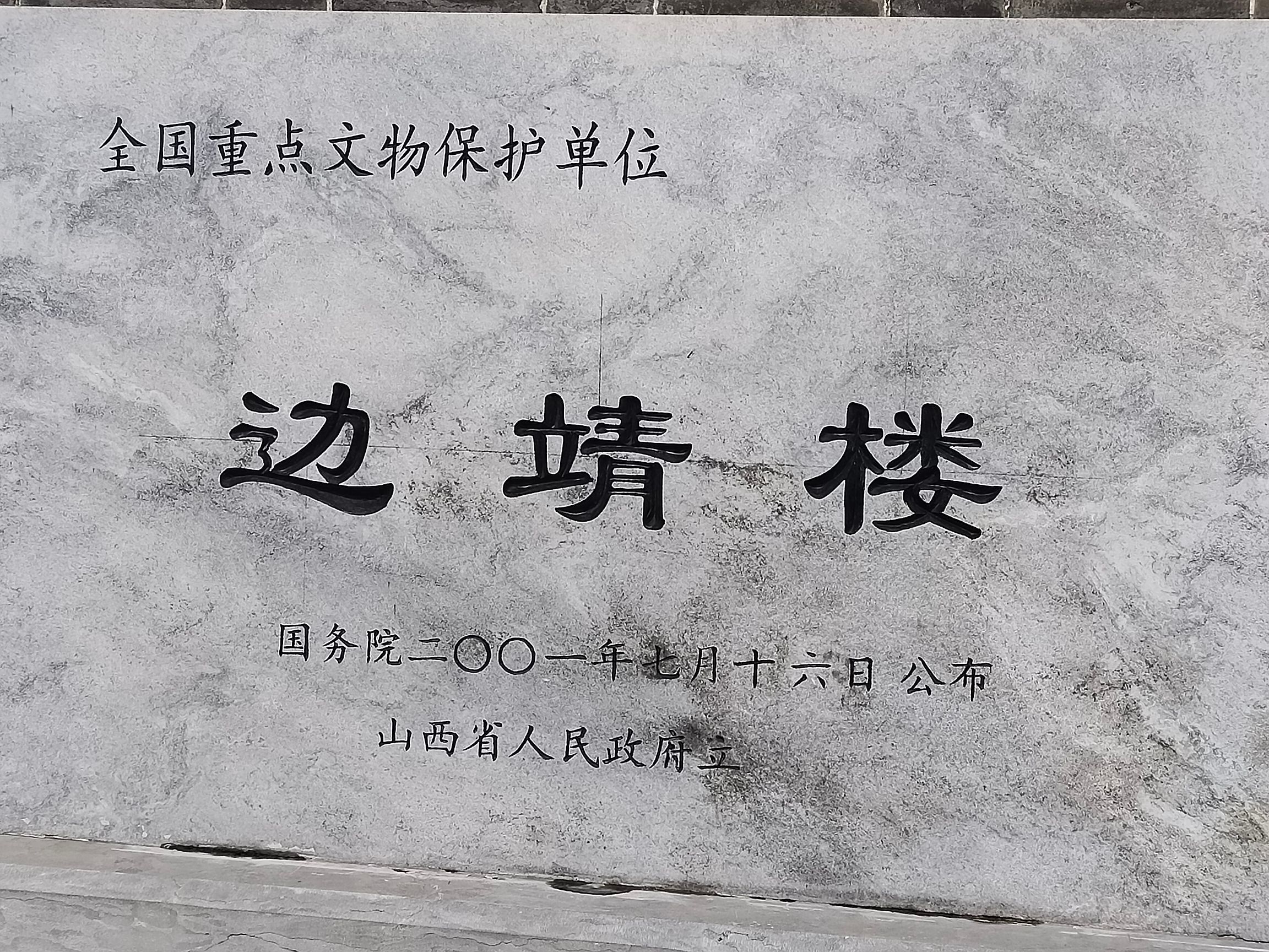 边靖楼旅行图片 1