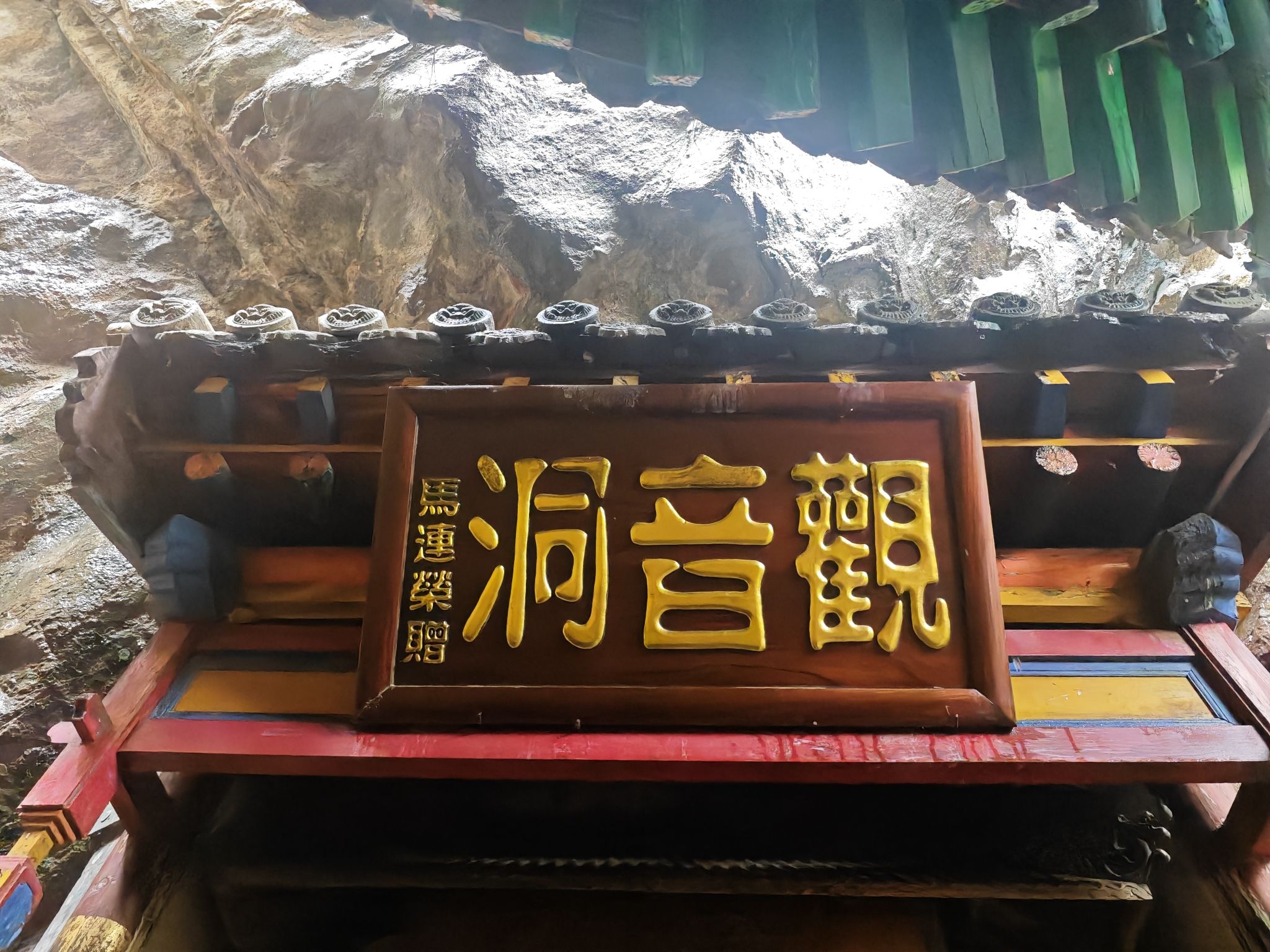 观音洞