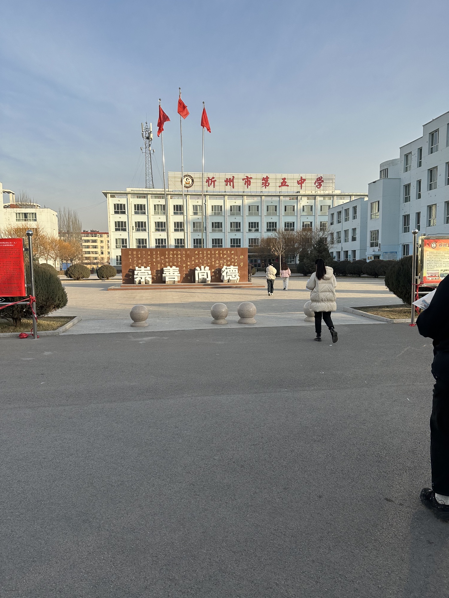 忻州市第五中学