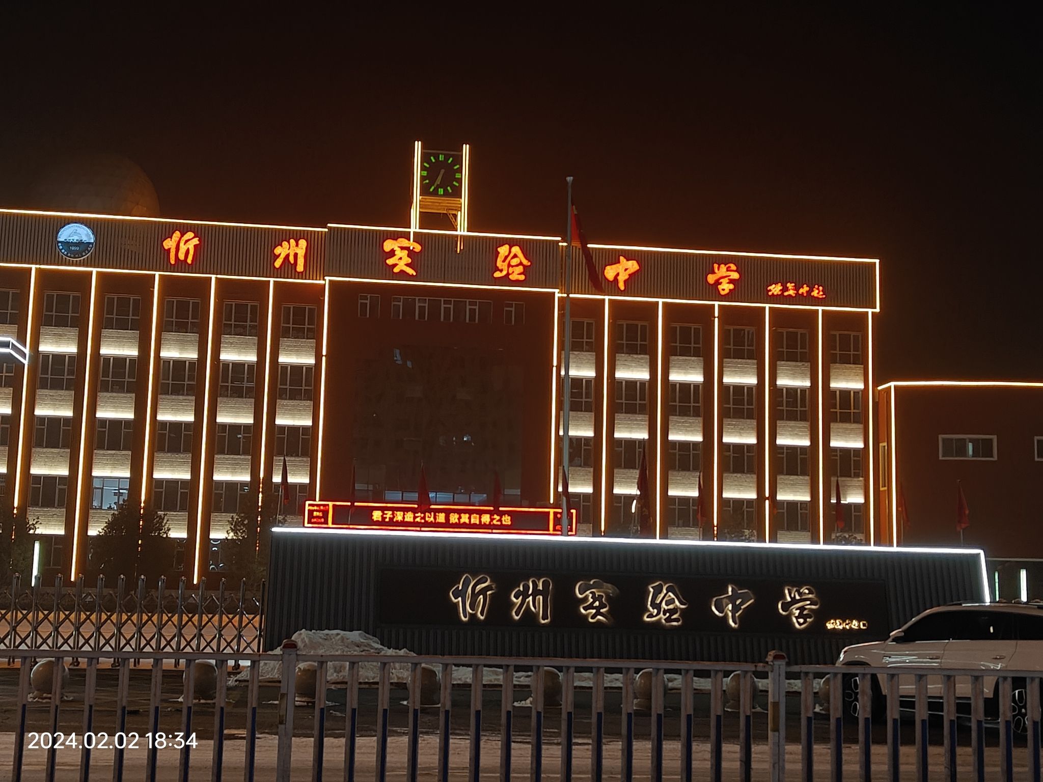 忻州实验中学