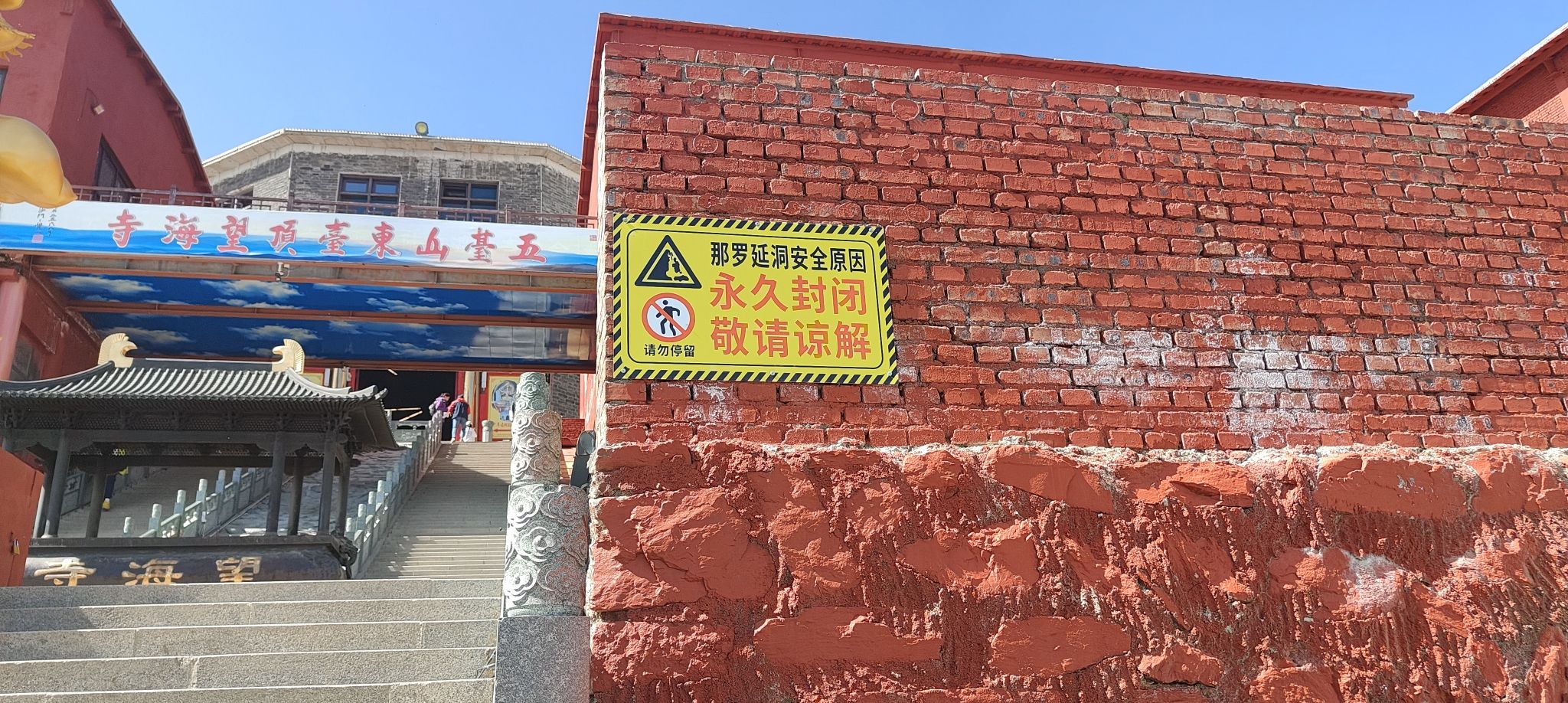 五台山风景名胜区-那罗延洞