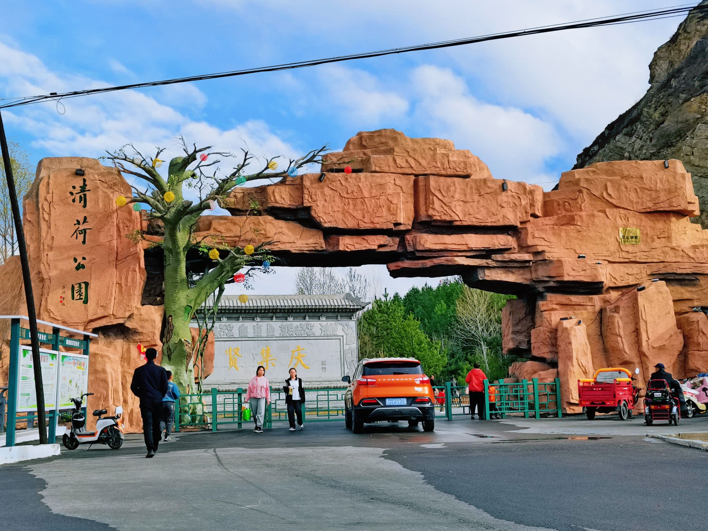 清荷公园旅行图片 2