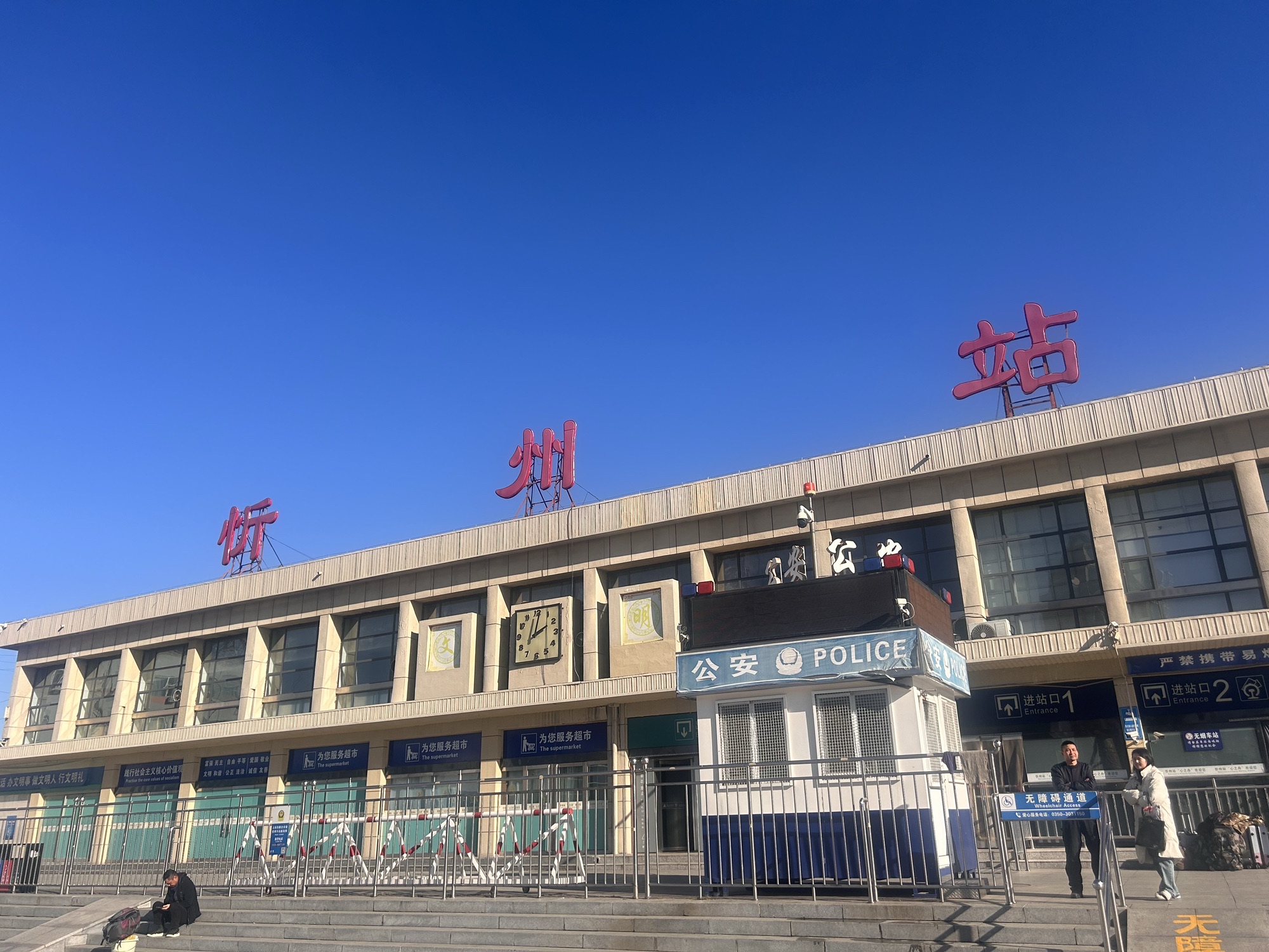忻州站
