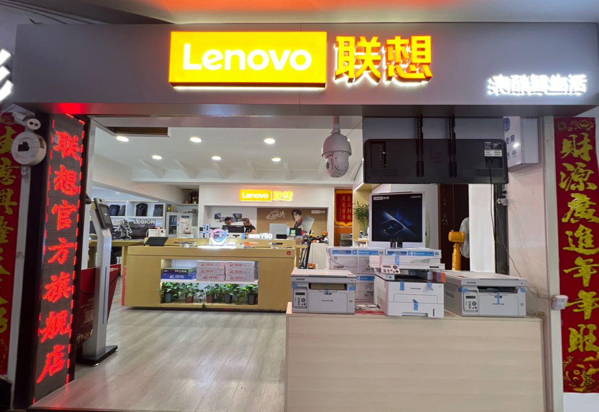 联想授权体验店(忻州瑞洋电脑城北门66号)