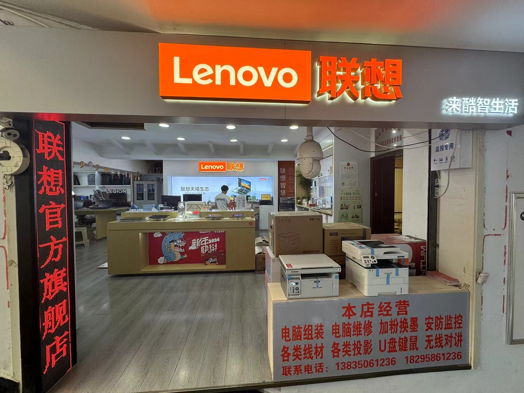 联想授权体验店(忻州瑞洋电脑城北门66号)