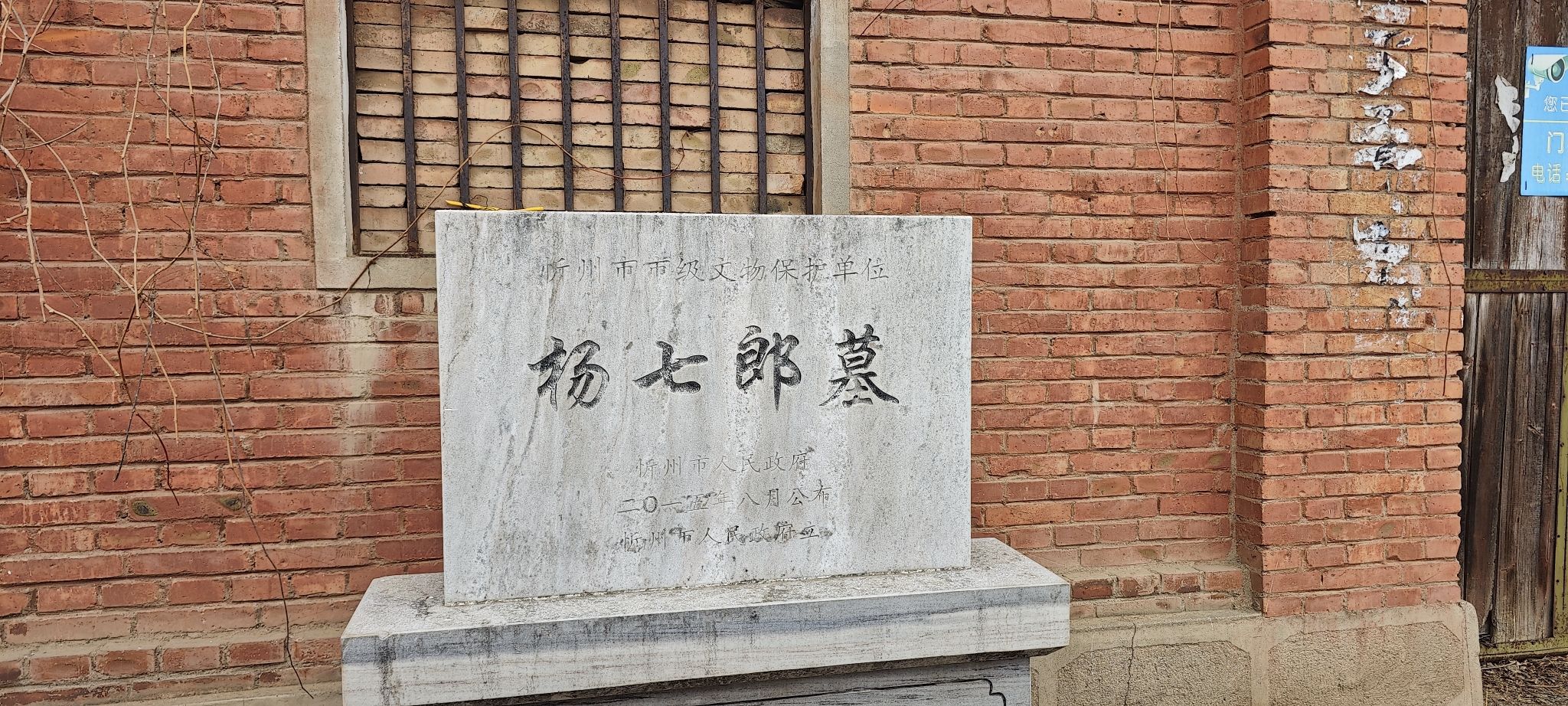 杨七郎陵景区
