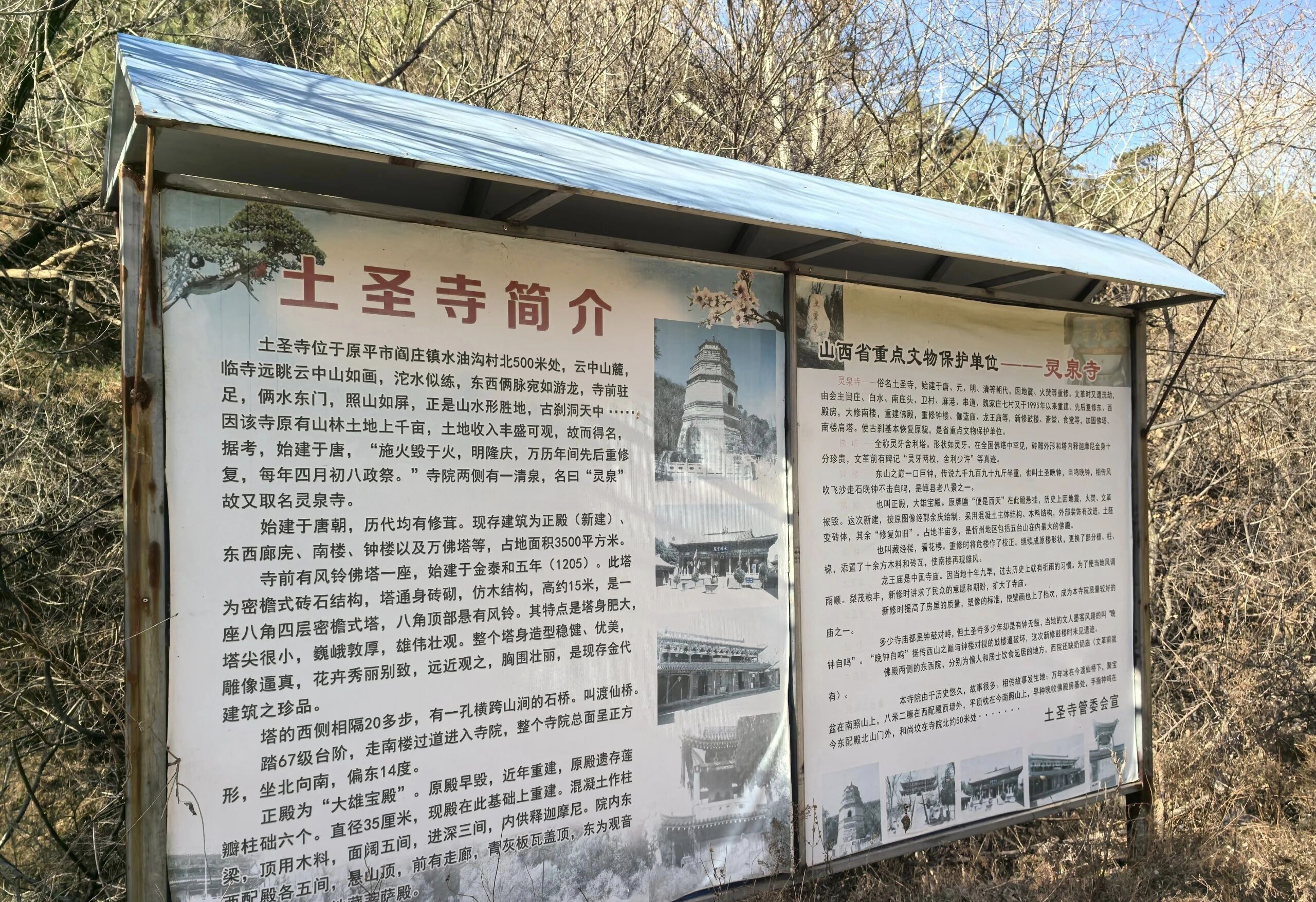 土圣寺实景照片
