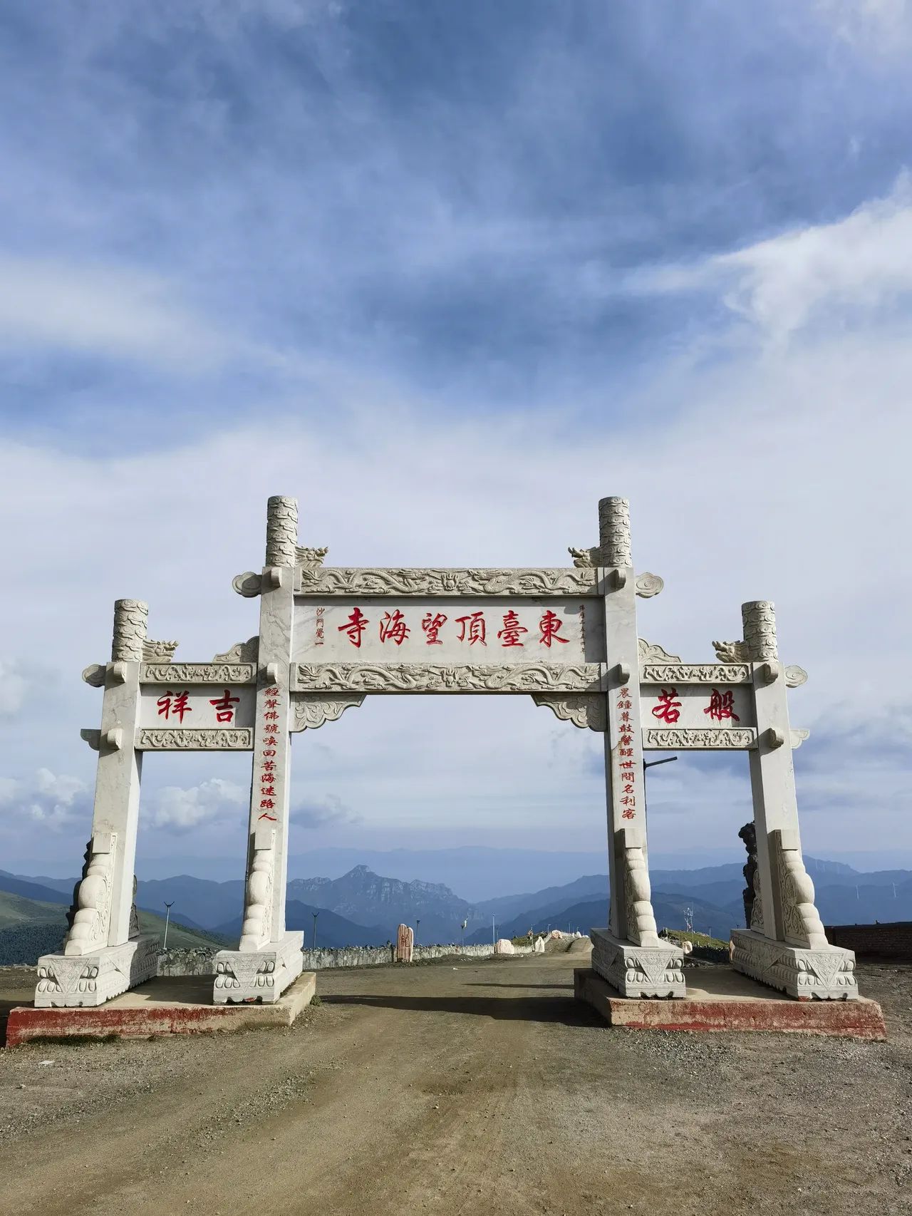 五台山风景名胜区东台顶