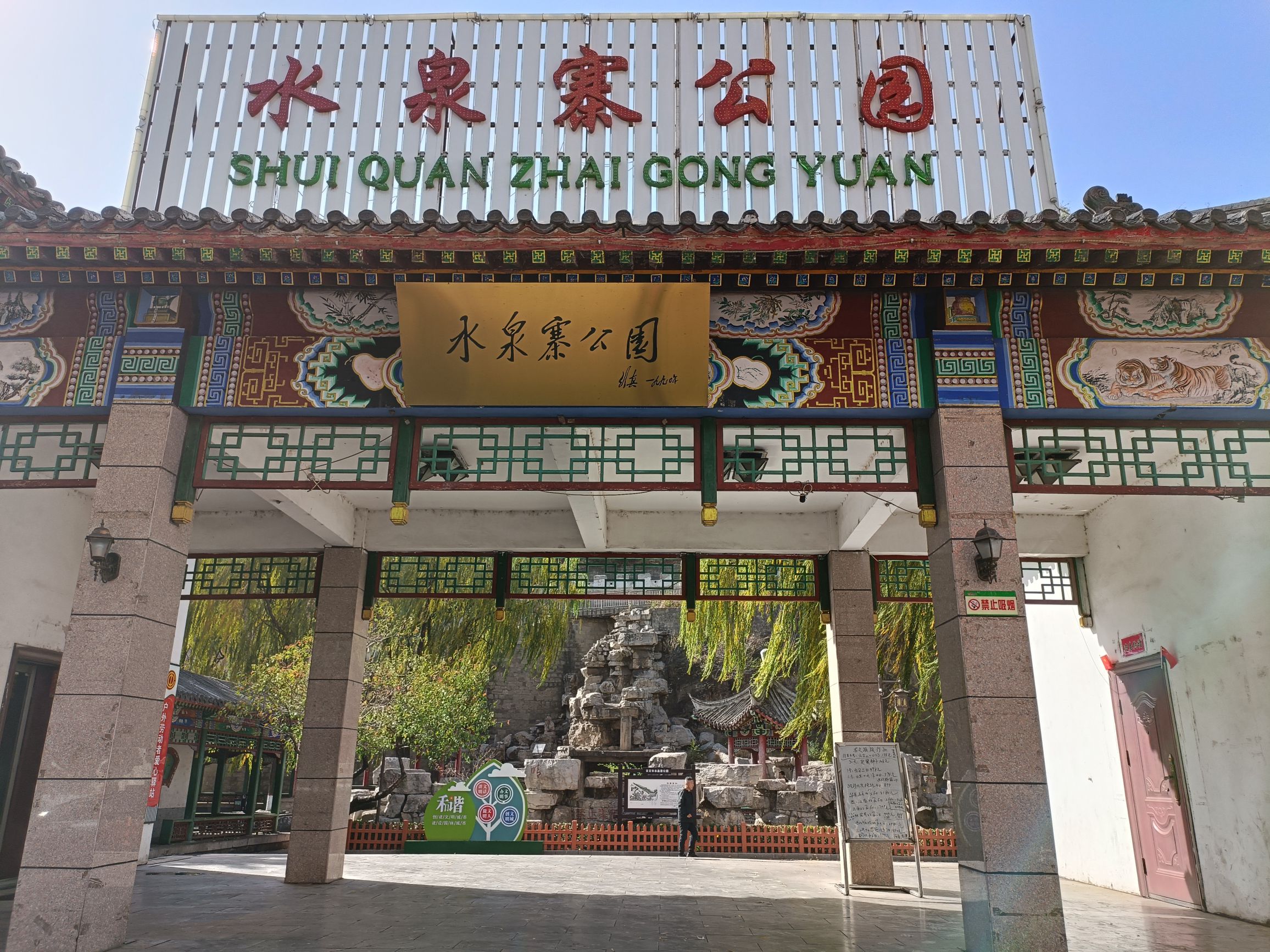 水泉寨公园