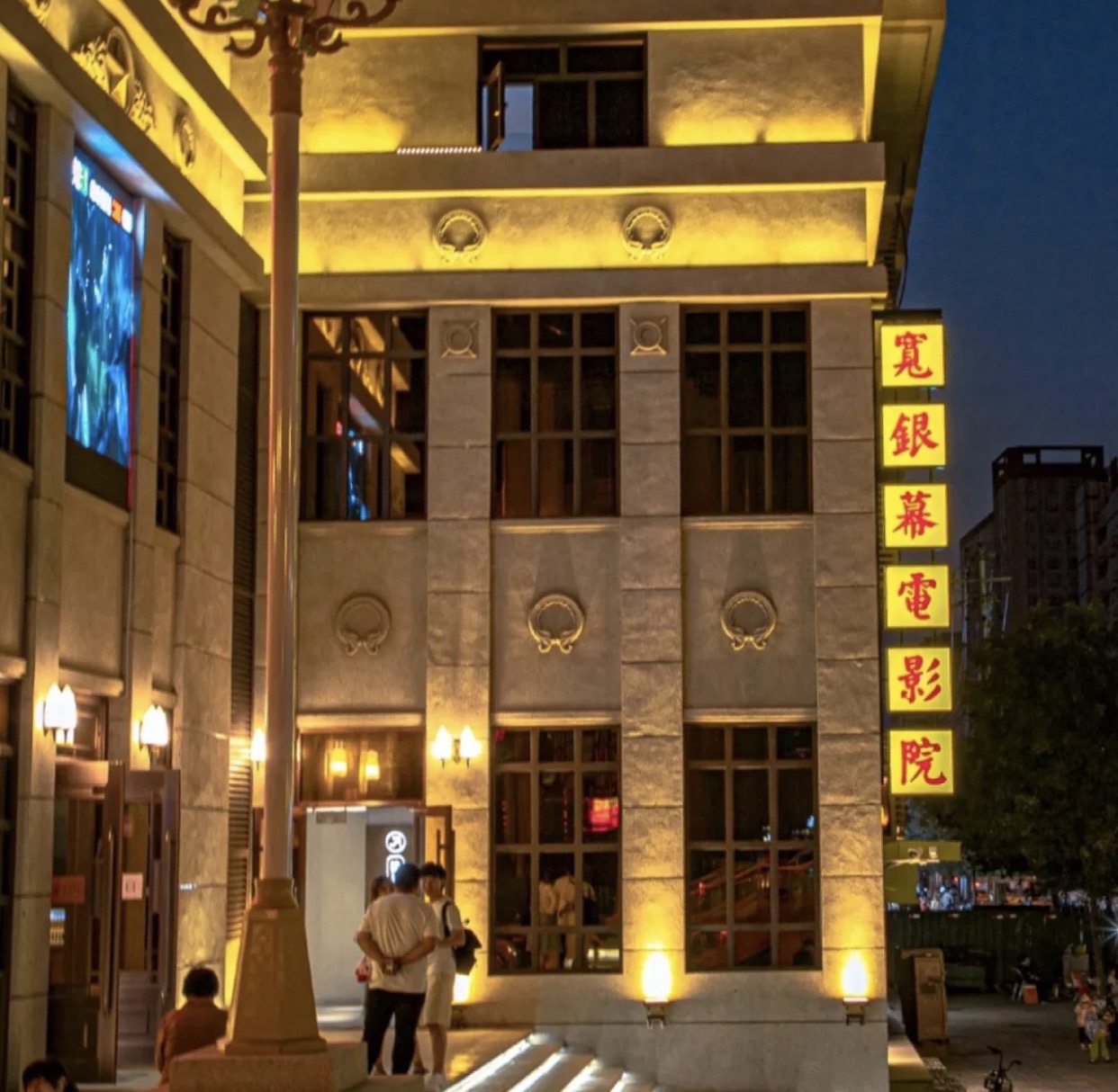 宽银幕电影院