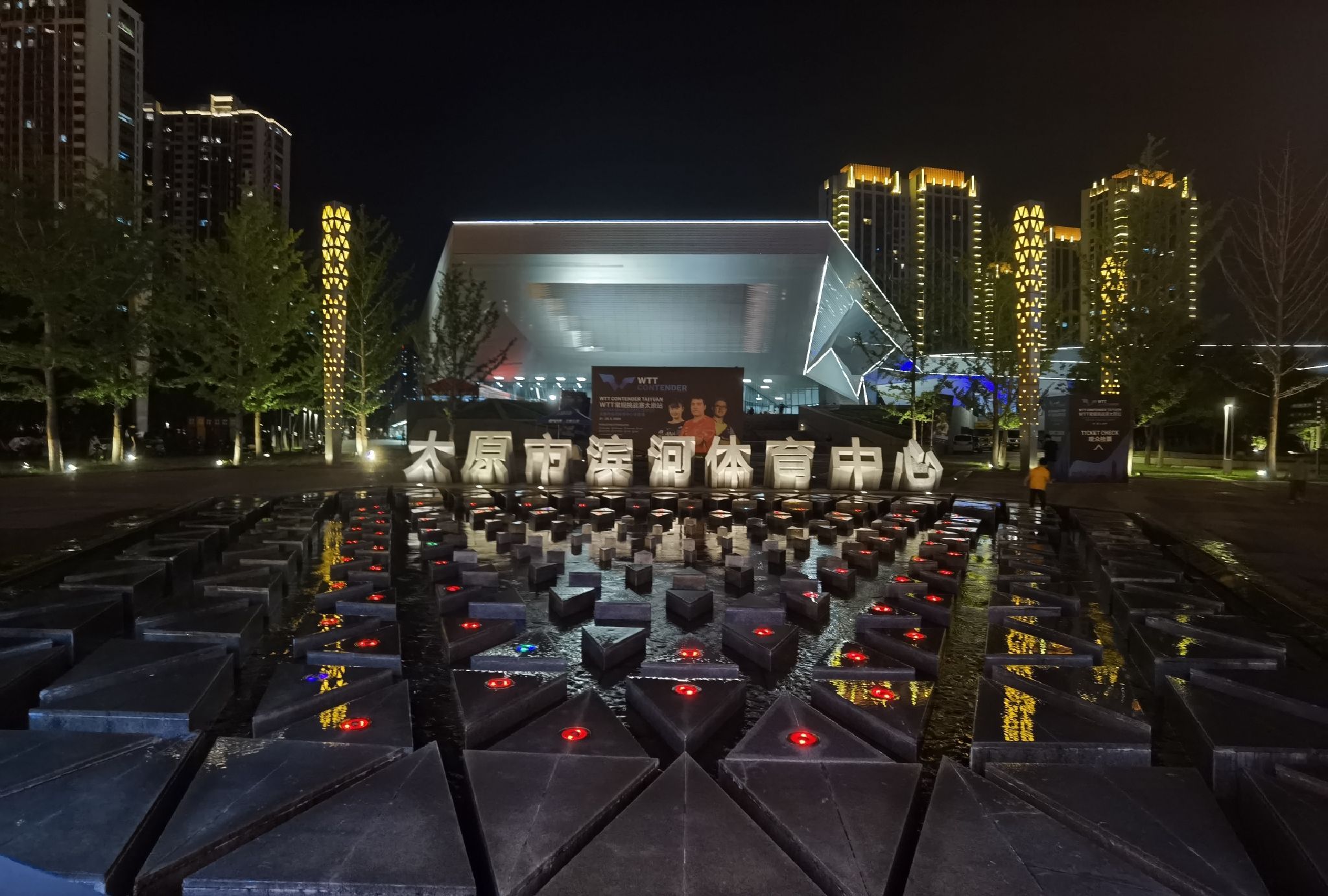 太原市滨河体育中心