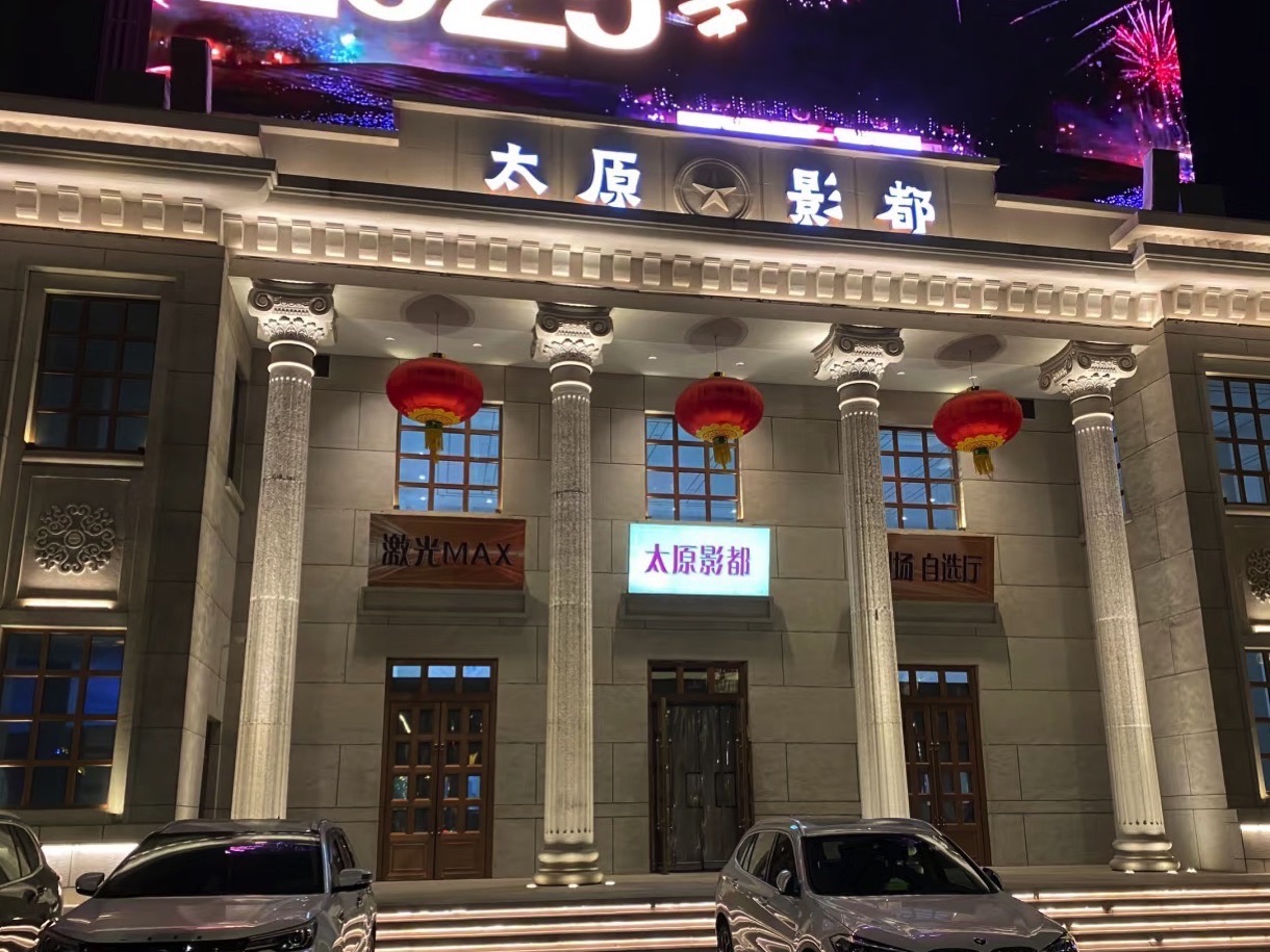 太原影都(五一广场店)