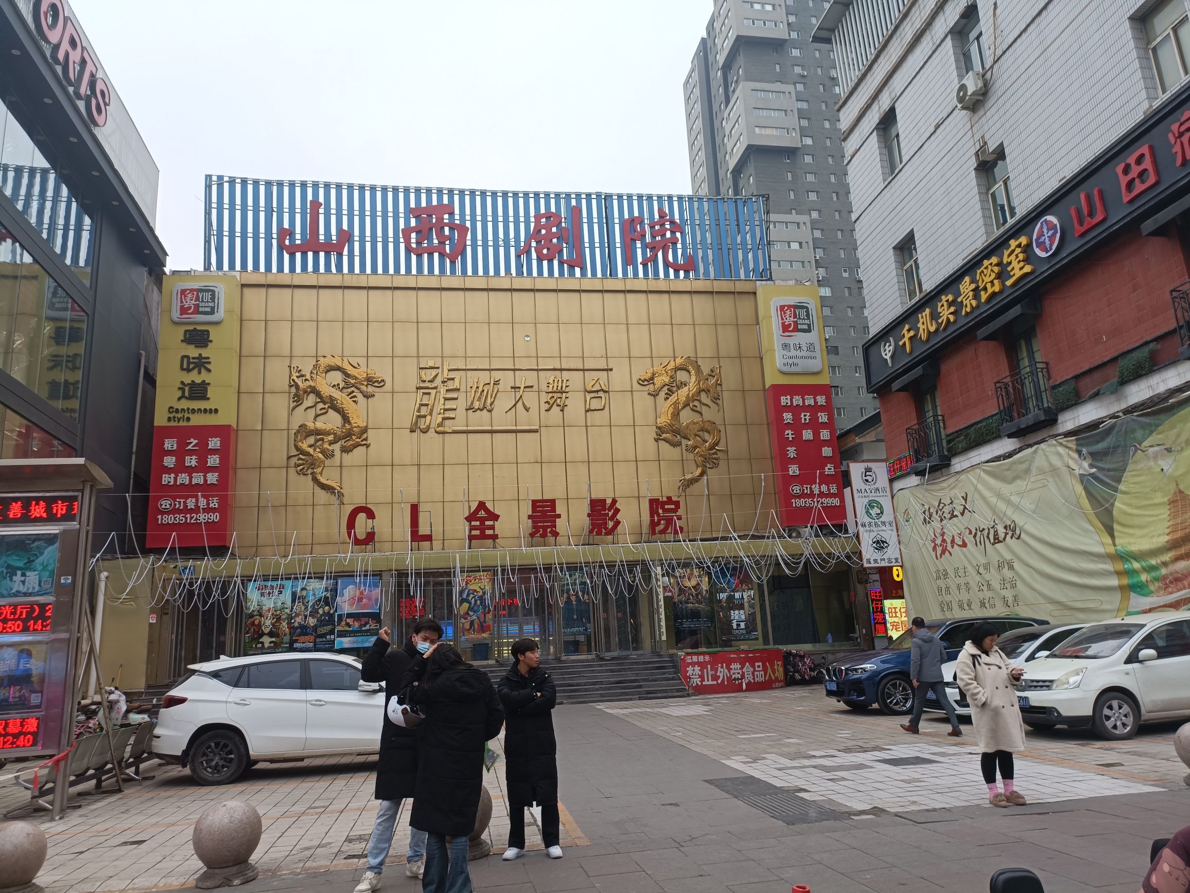 山西剧院(柳巷店)