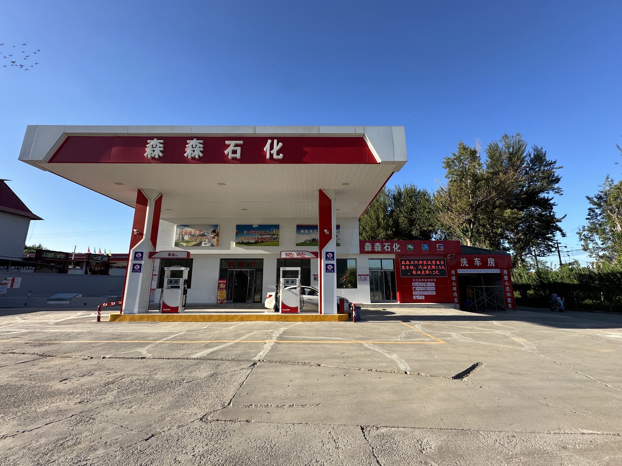 森森石化加油站(中辽西村)