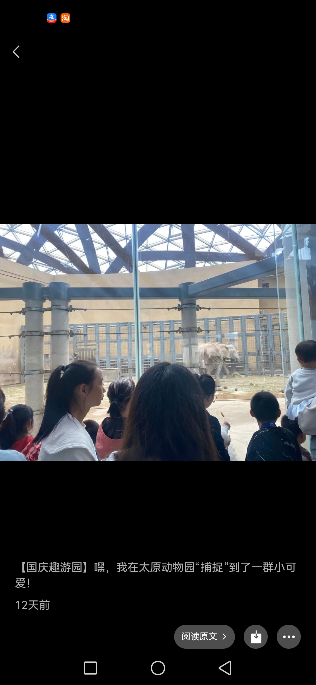 太原动物园旅行图片 1