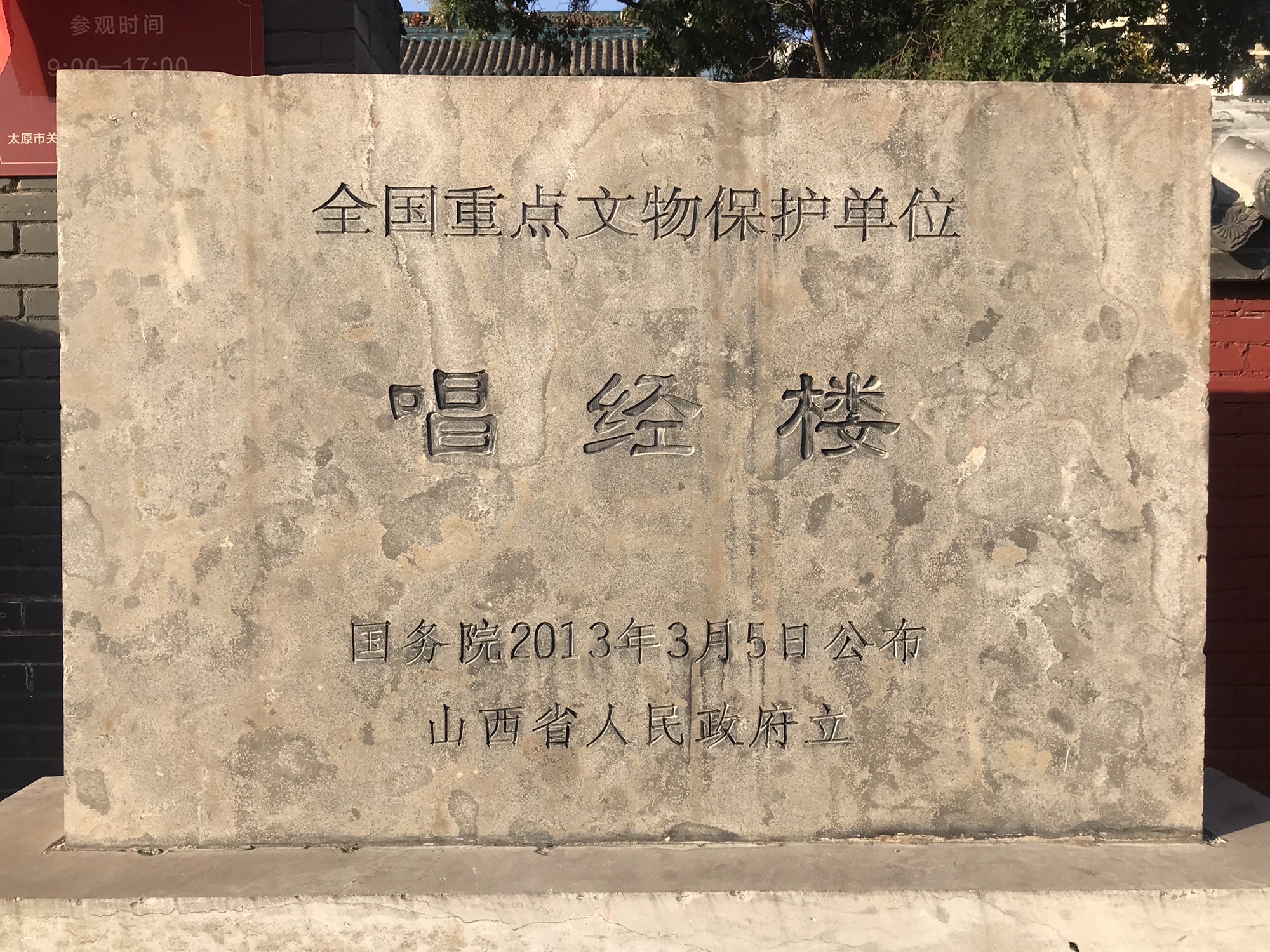 唱经楼旅行图片 1
