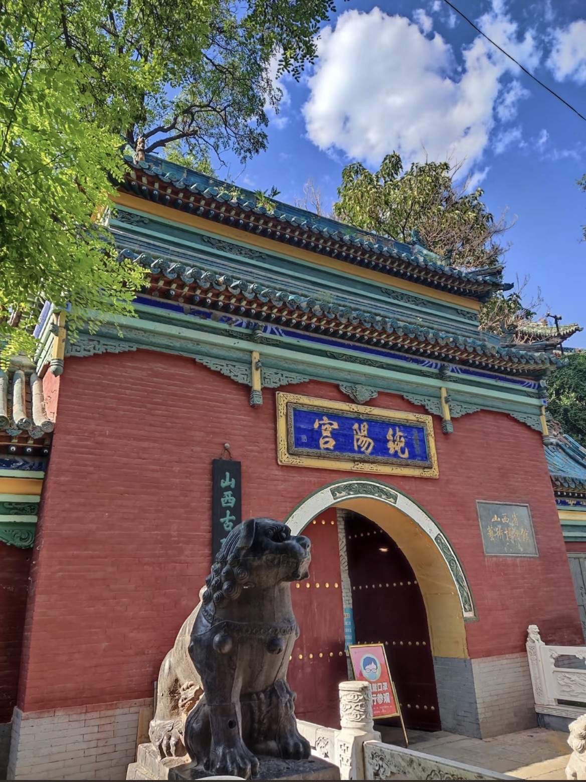 纯阳宫旅行图片 2