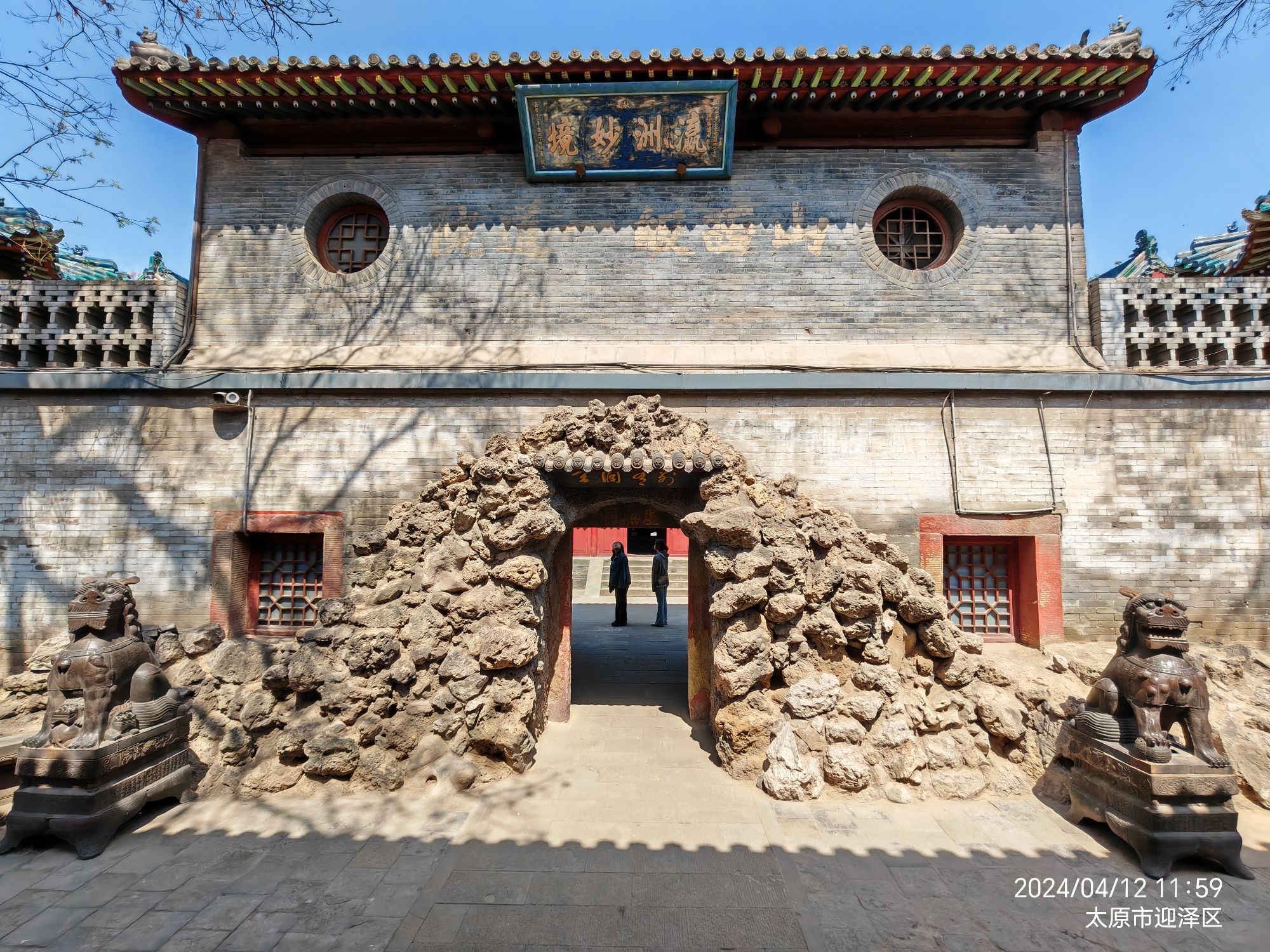 纯阳宫旅行图片 2