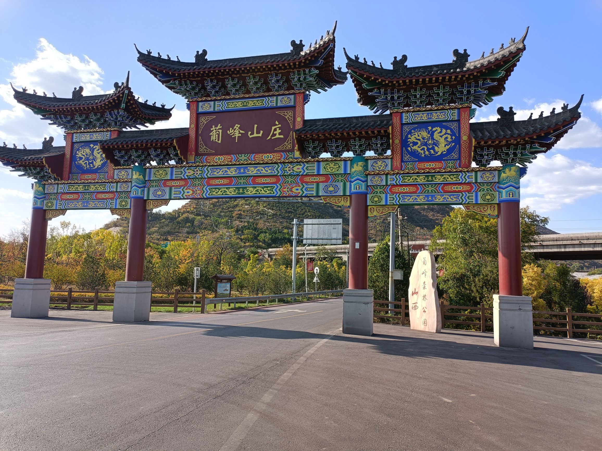 葡峰山荘旅行图片 1