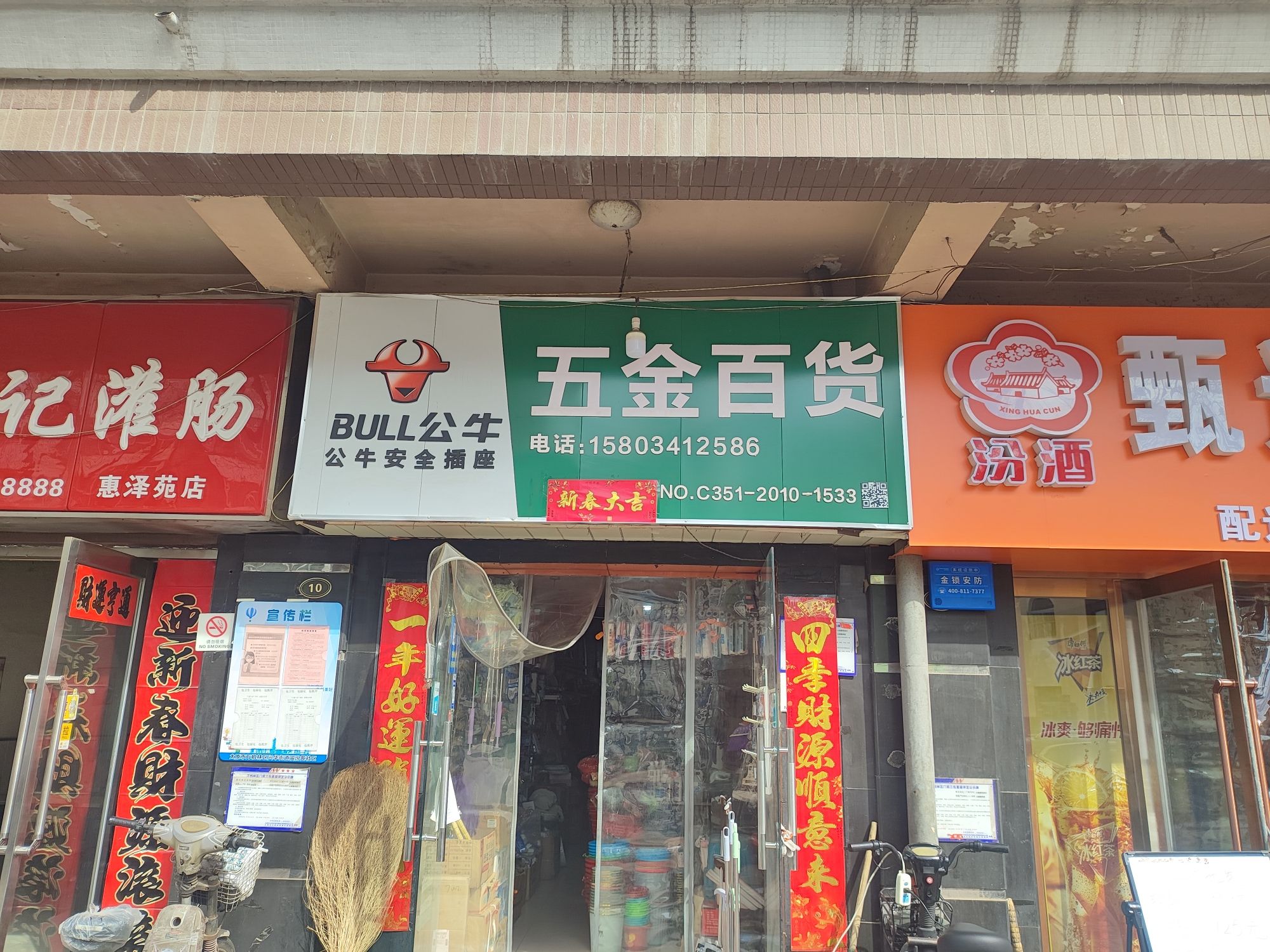 五金百货