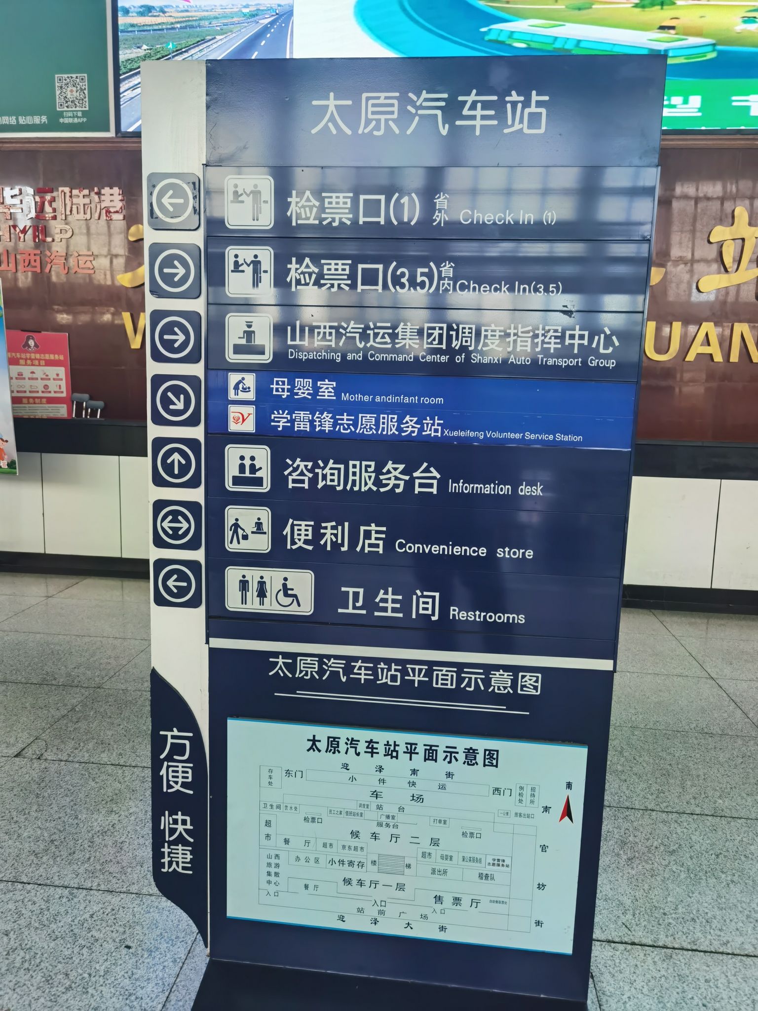 太原汽车站售票处