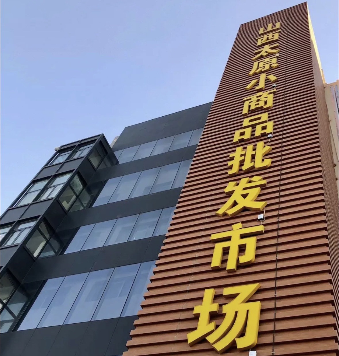 山西太原小商品批发市场
