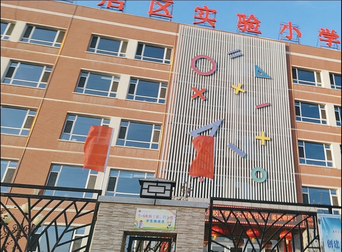 太原市小店区实验小学校(先锋校区)