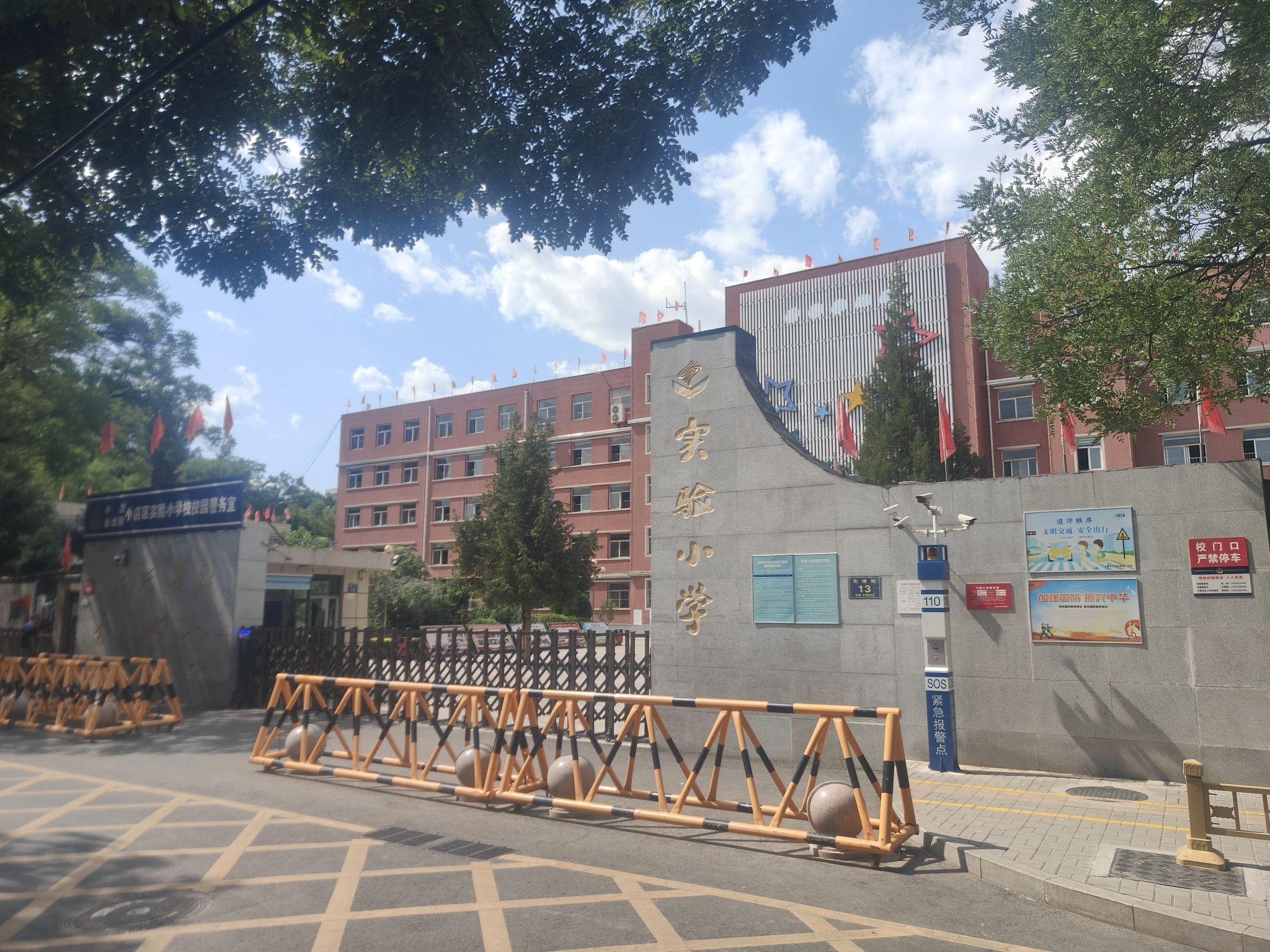 太原市小店区实验小学校(先锋校区)