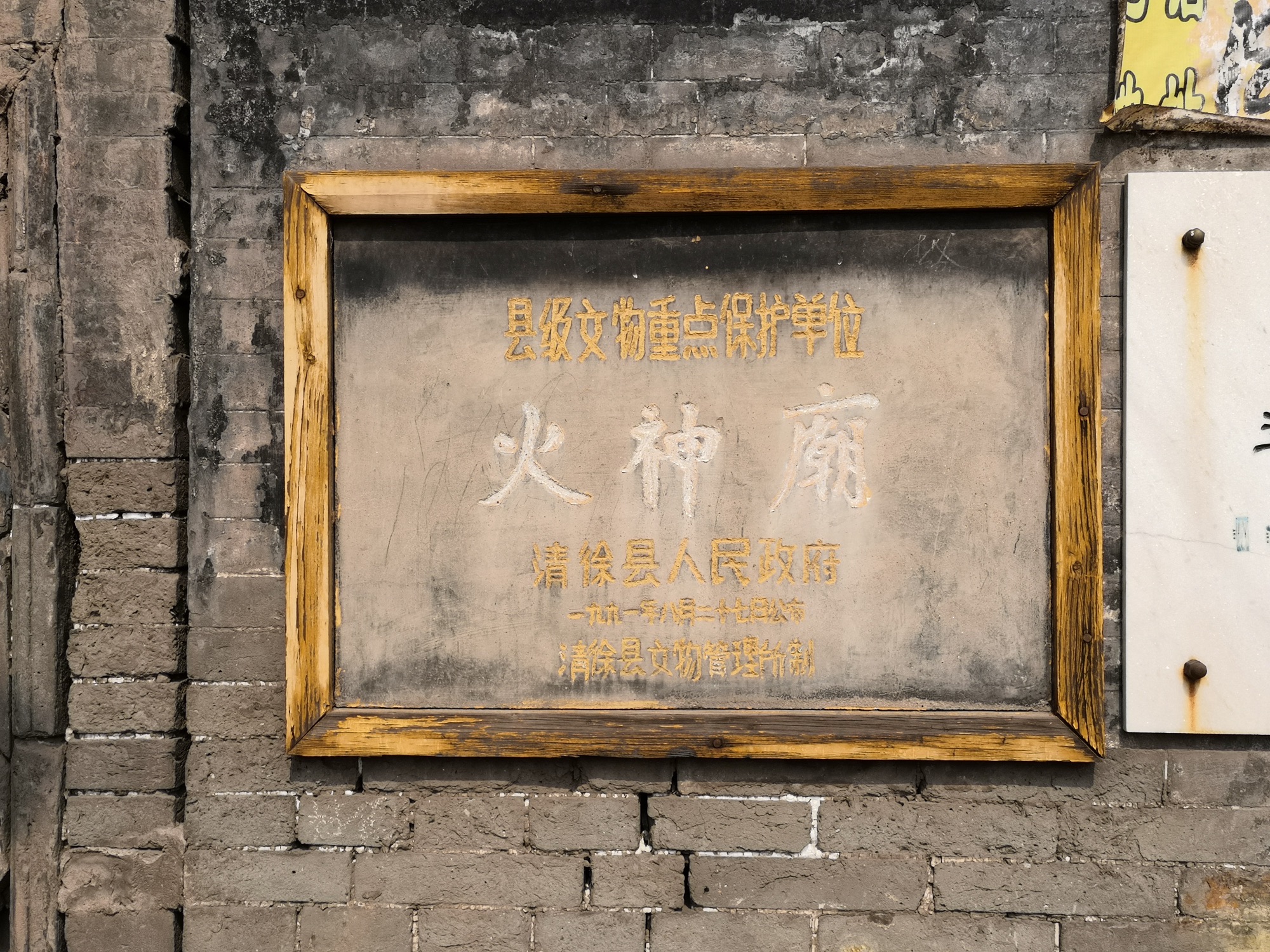 火神庙实景照片