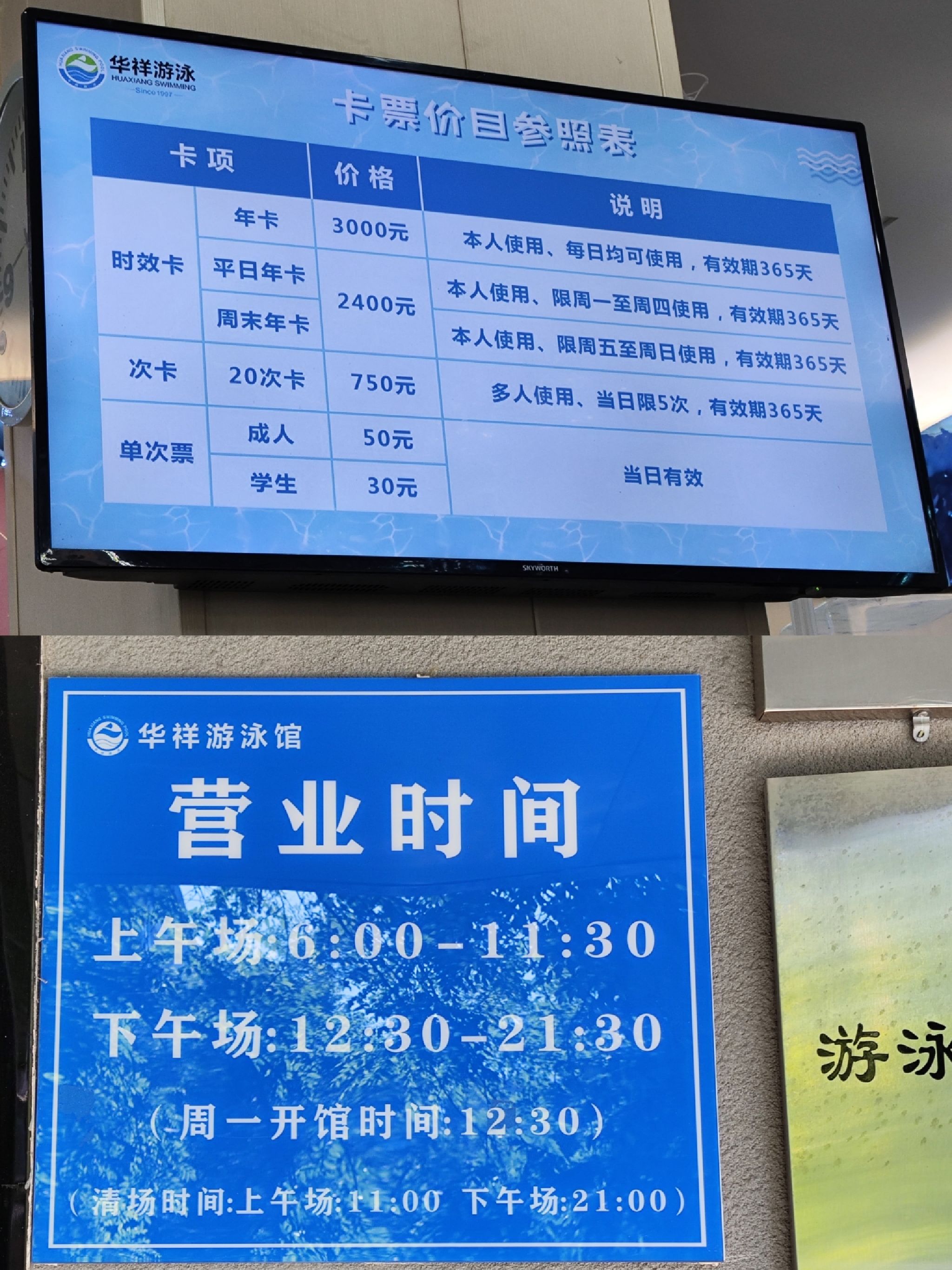 华祥游泳馆(体育西路)