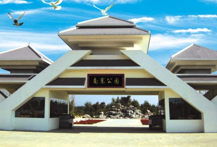 南寨公园