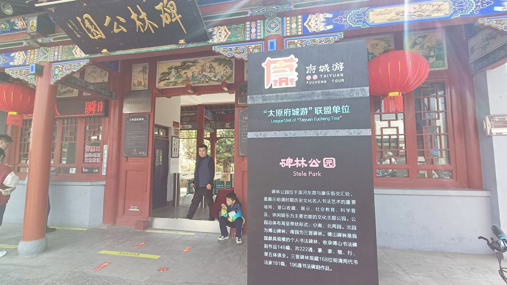 碑林公园旅行图片 1