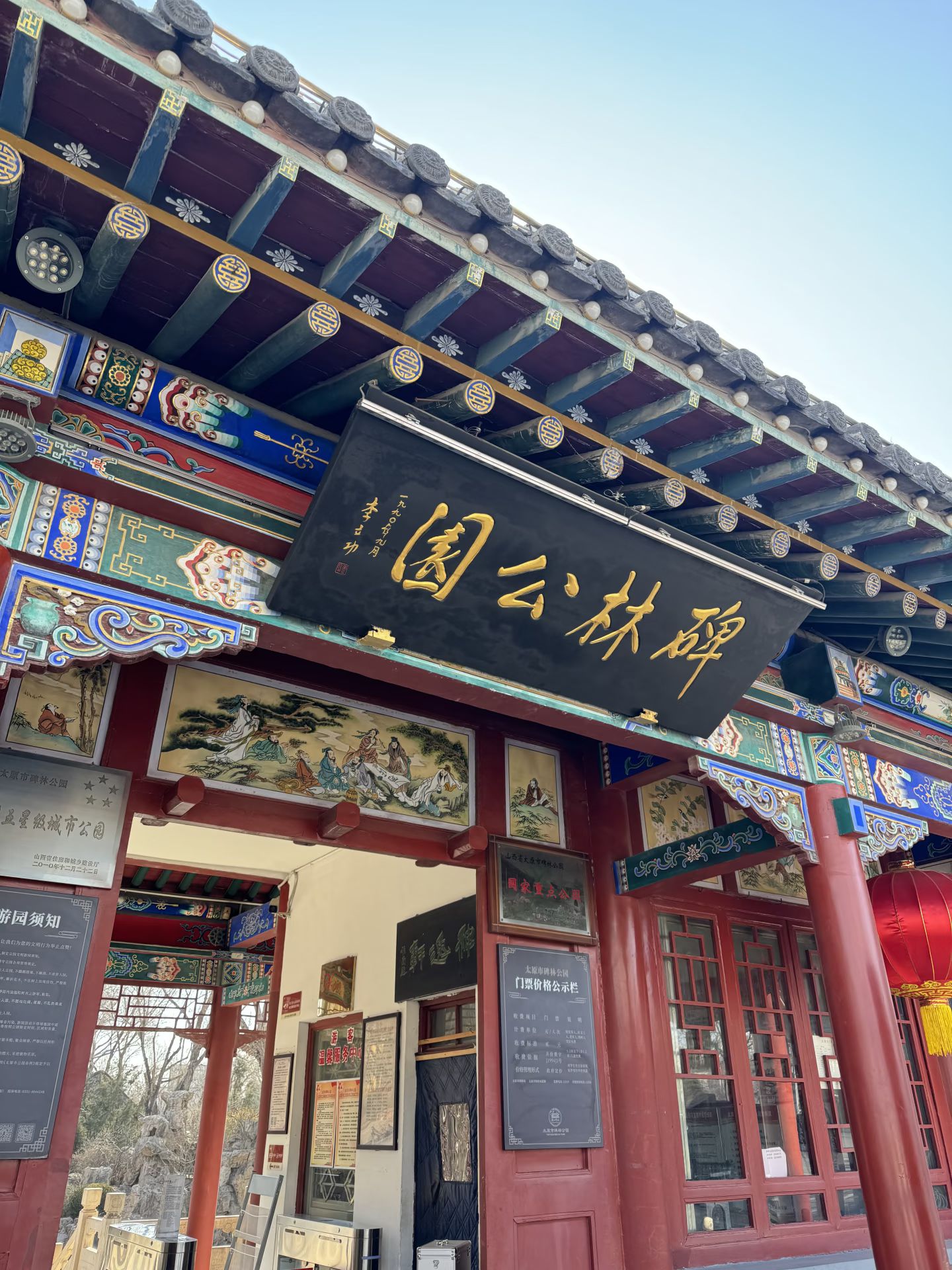 碑林公园