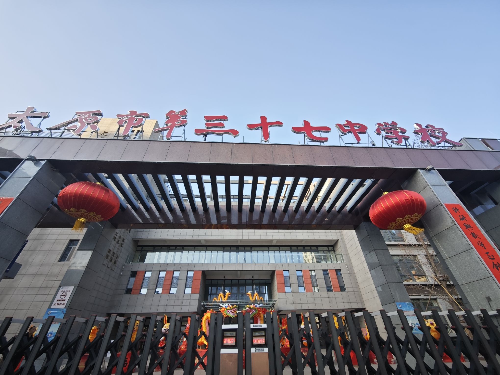 太原市第三十七中学校