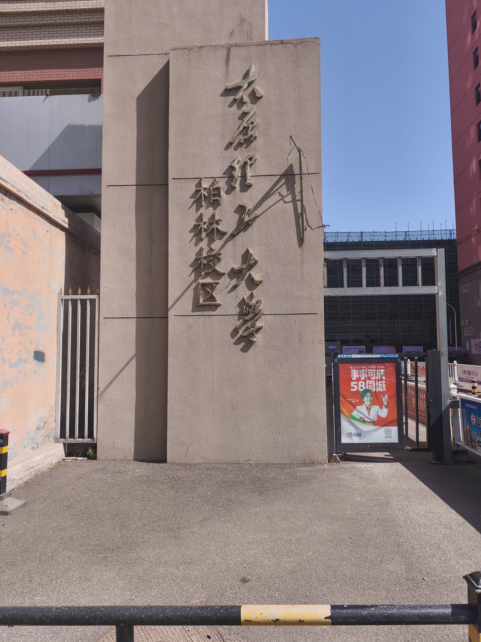 太原理工大学(柏林校区)