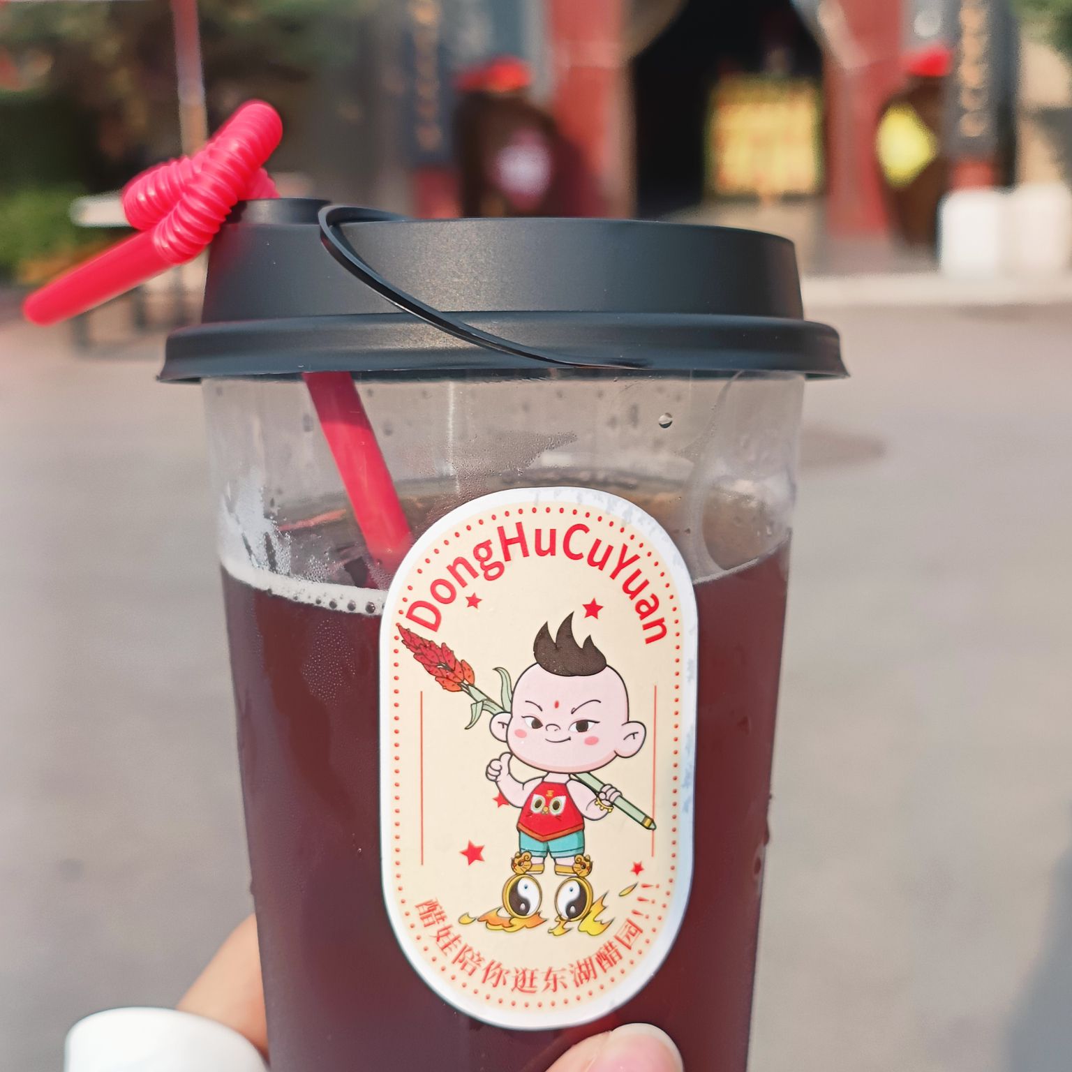 东湖醋园旅行图片 1
