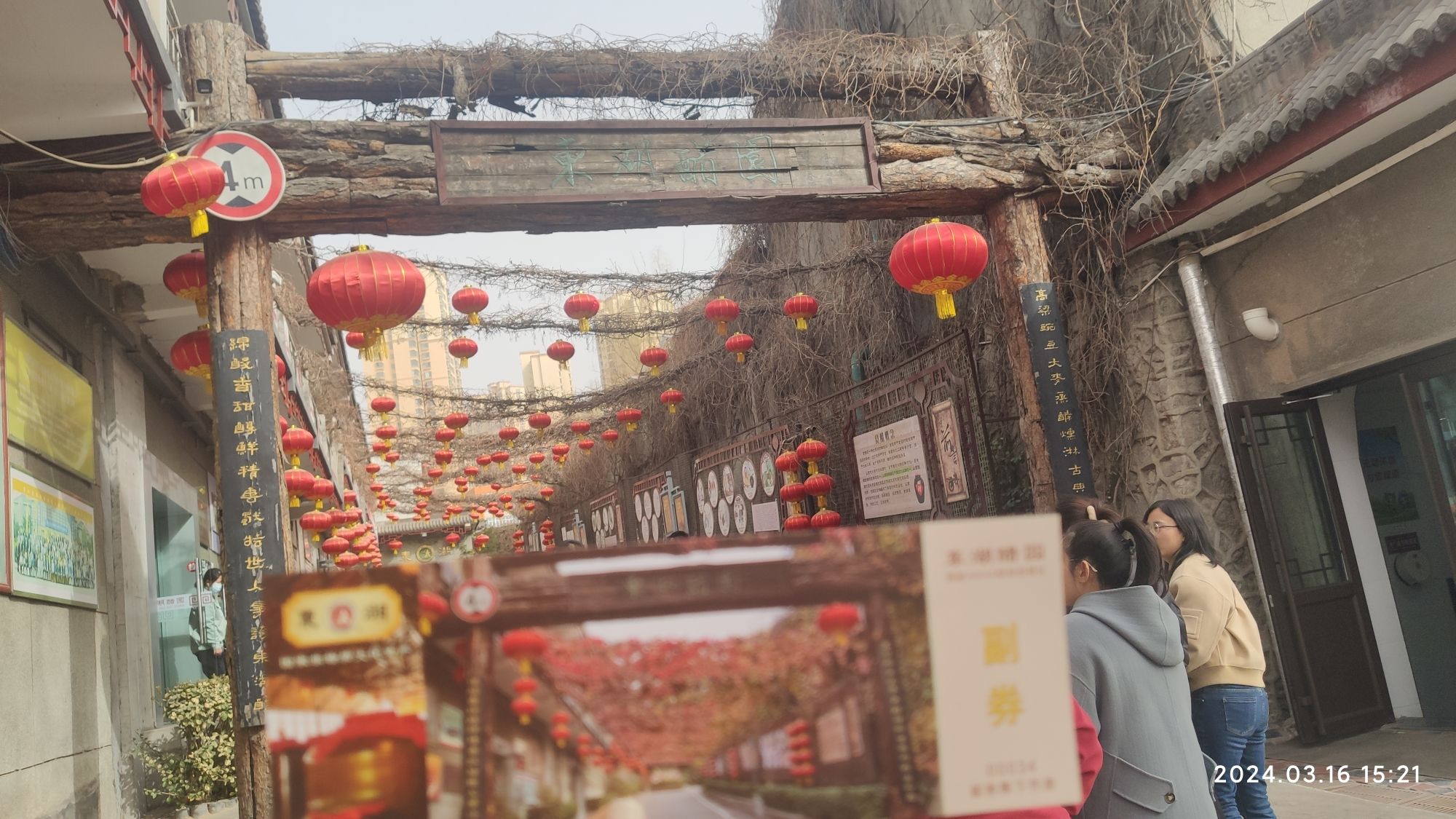 东湖醋园旅行图片 1