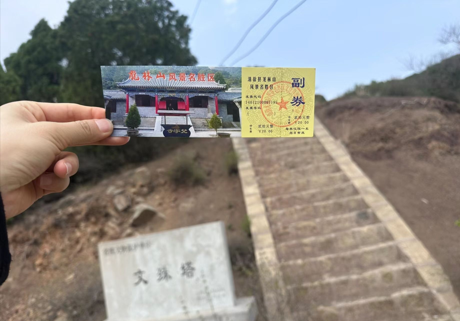 龙林山风景名胜区旅行图片 1