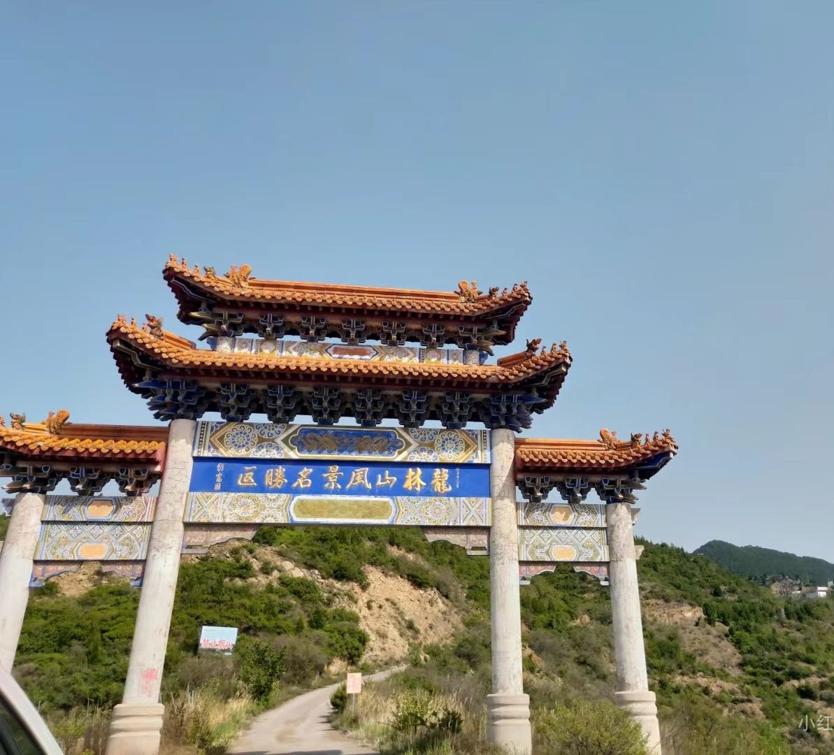龙林山风景名胜区旅行图片 2