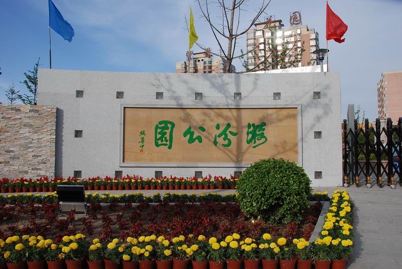 漪汾公园旅行图片 1