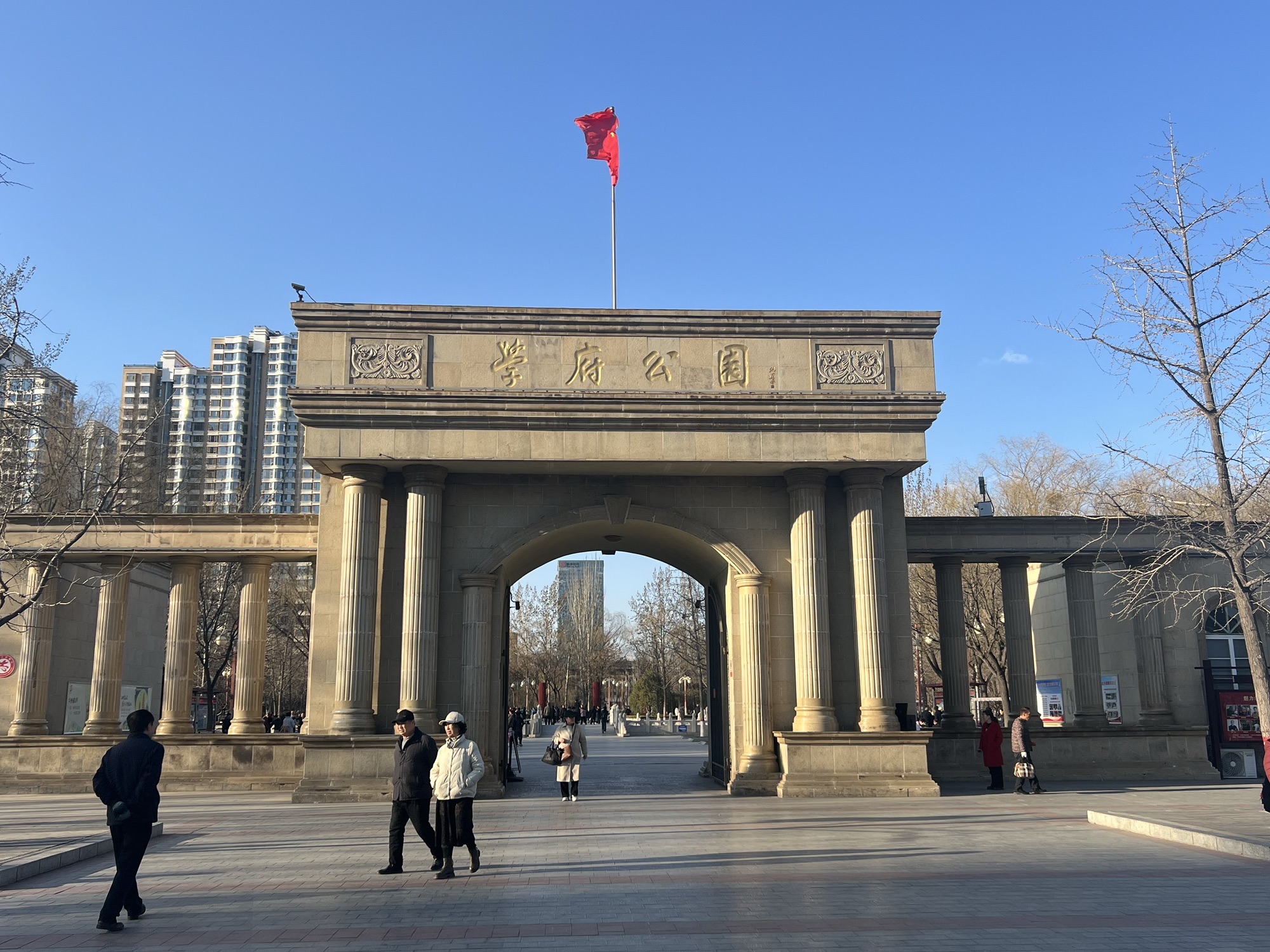 学府公园旅行图片 1