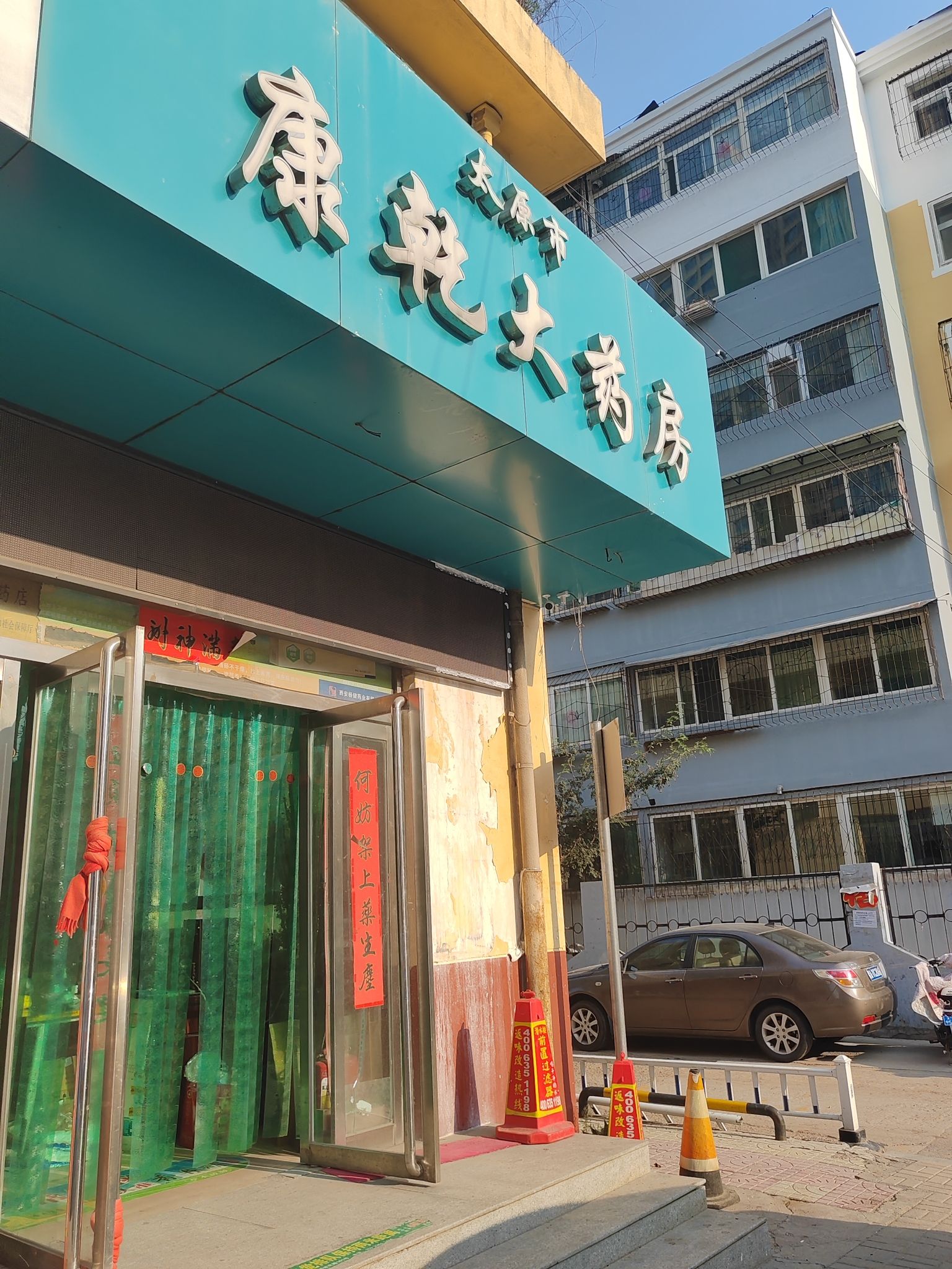 太原市康乾大药房