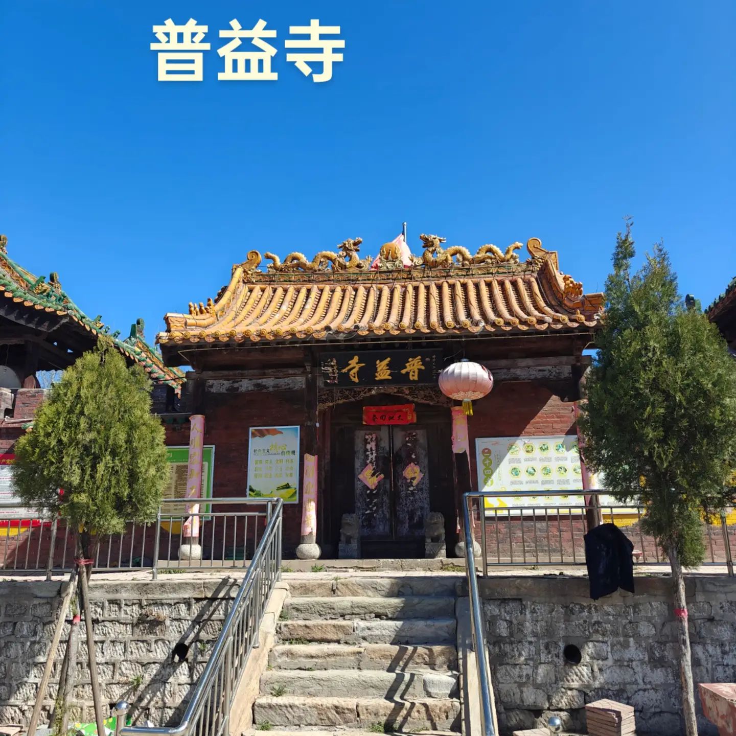 普益寺实景照片