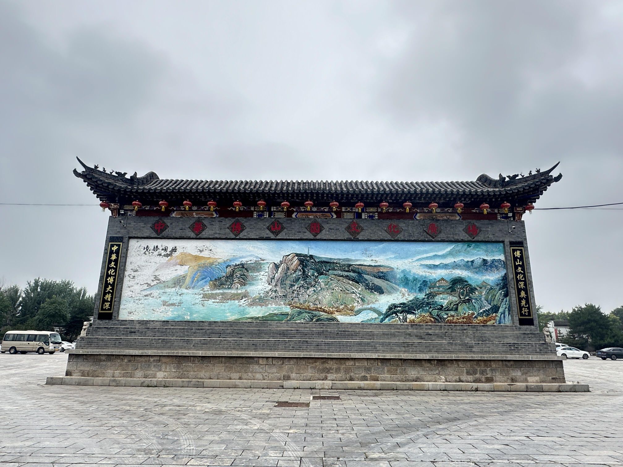 中华傅山园旅行图片 2