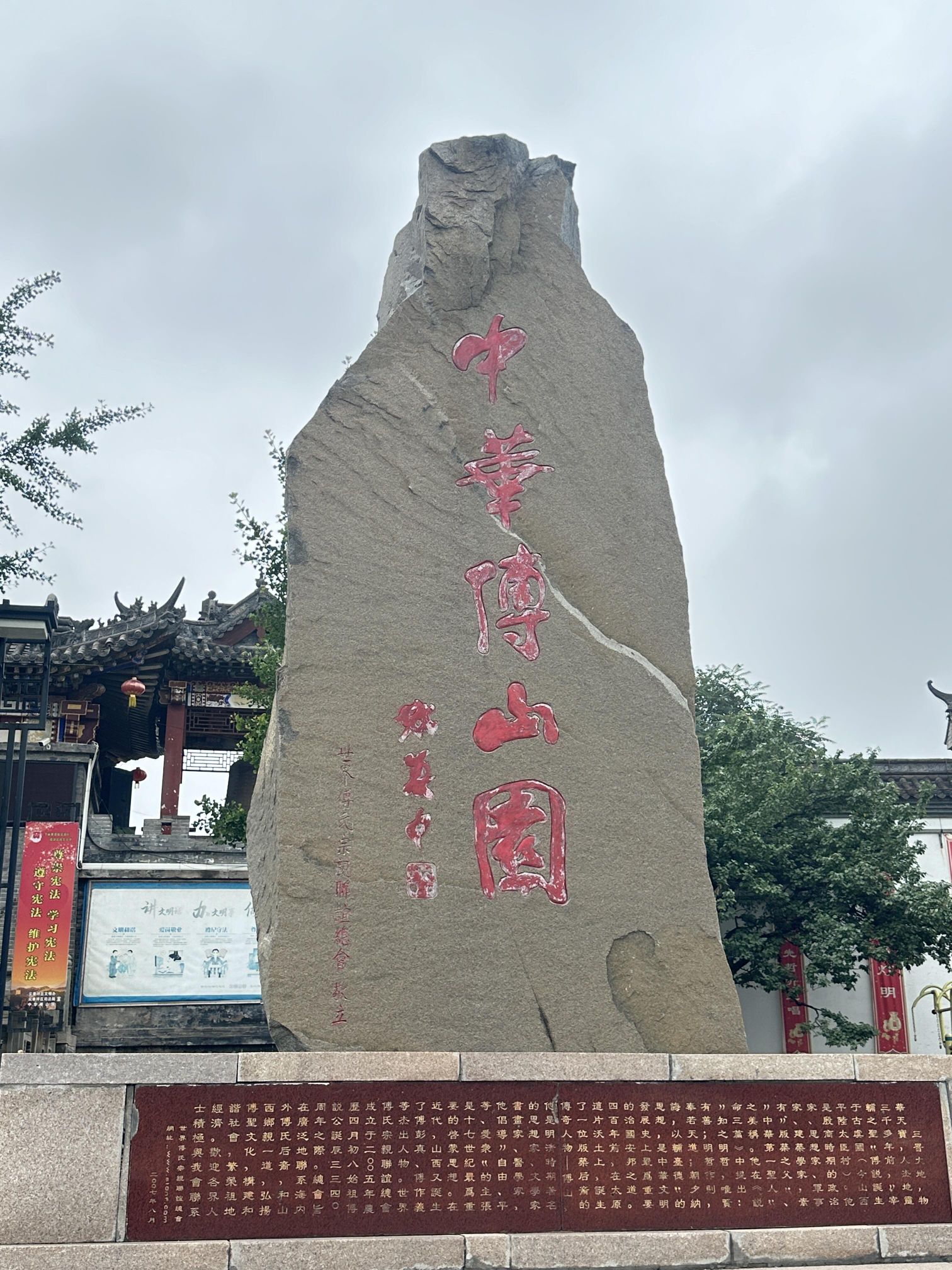 中华傅山园旅行图片 3