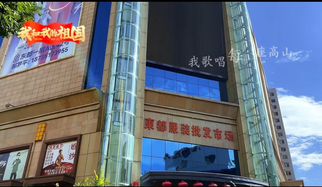 东都服装城批发市场(郝庄正街店)